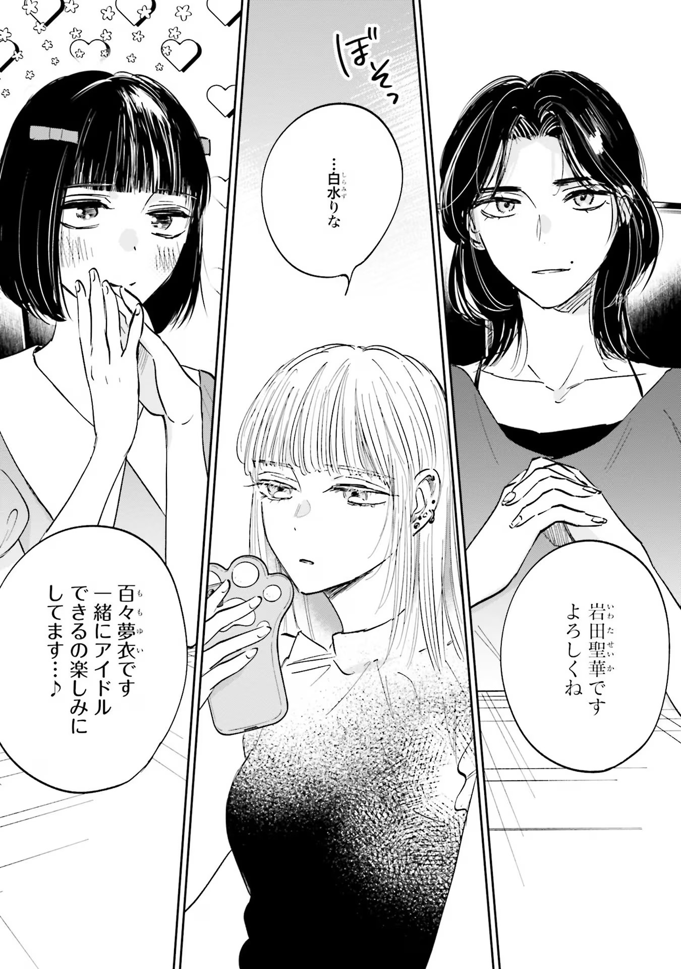Kimi wa Budoukan ni Tatenai Chapter 1 27ページ