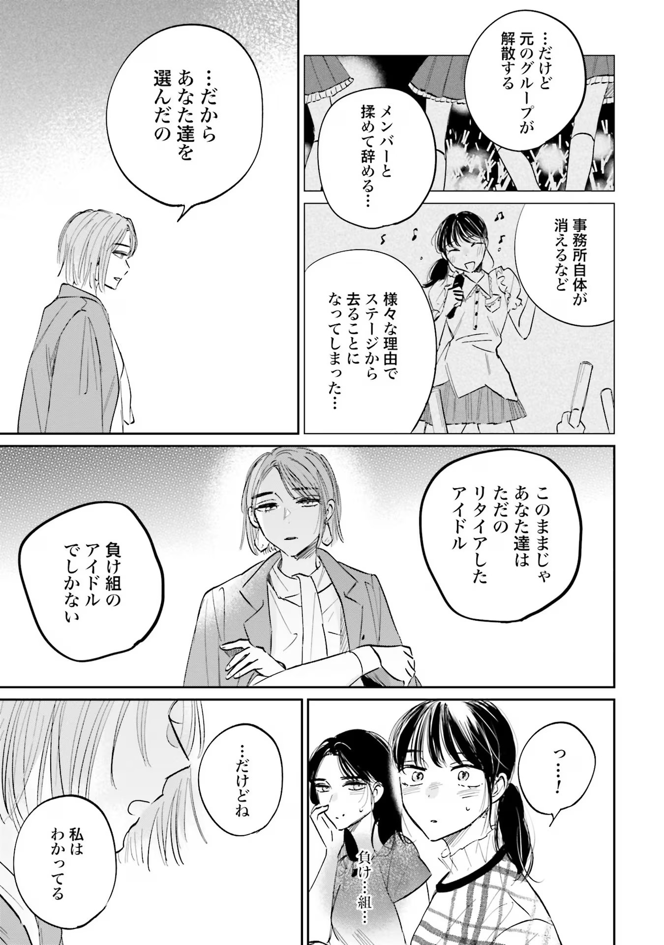 Kimi wa Budoukan ni Tatenai Chapter 1 29ページ