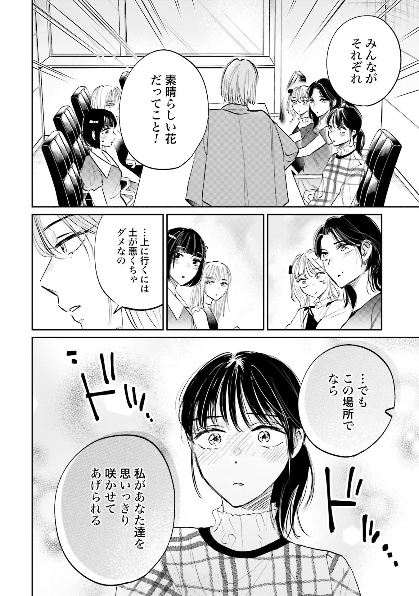 Kimi wa Budoukan ni Tatenai Chapter 1 30ページ