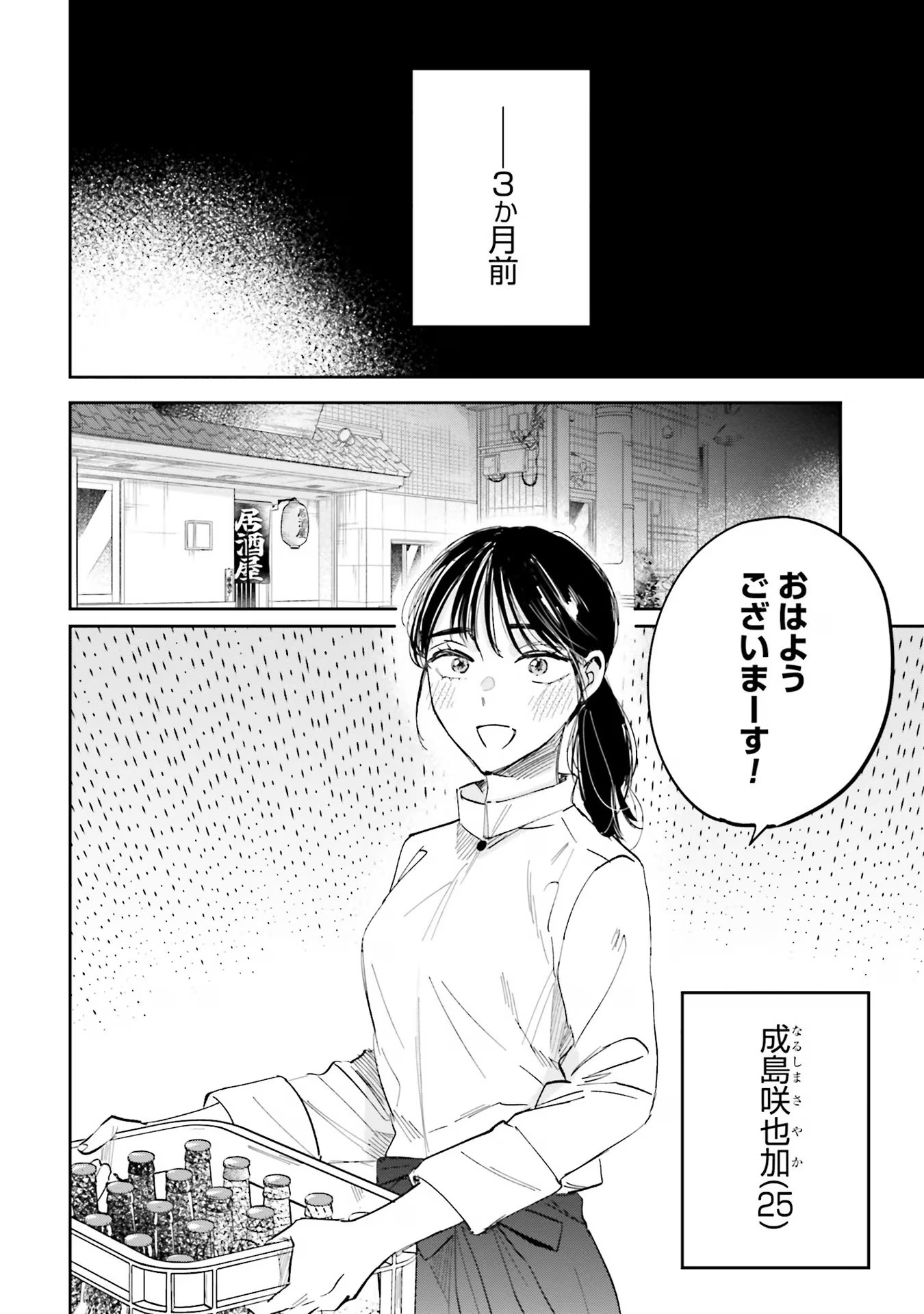 Kimi wa Budoukan ni Tatenai Chapter 1 4ページ