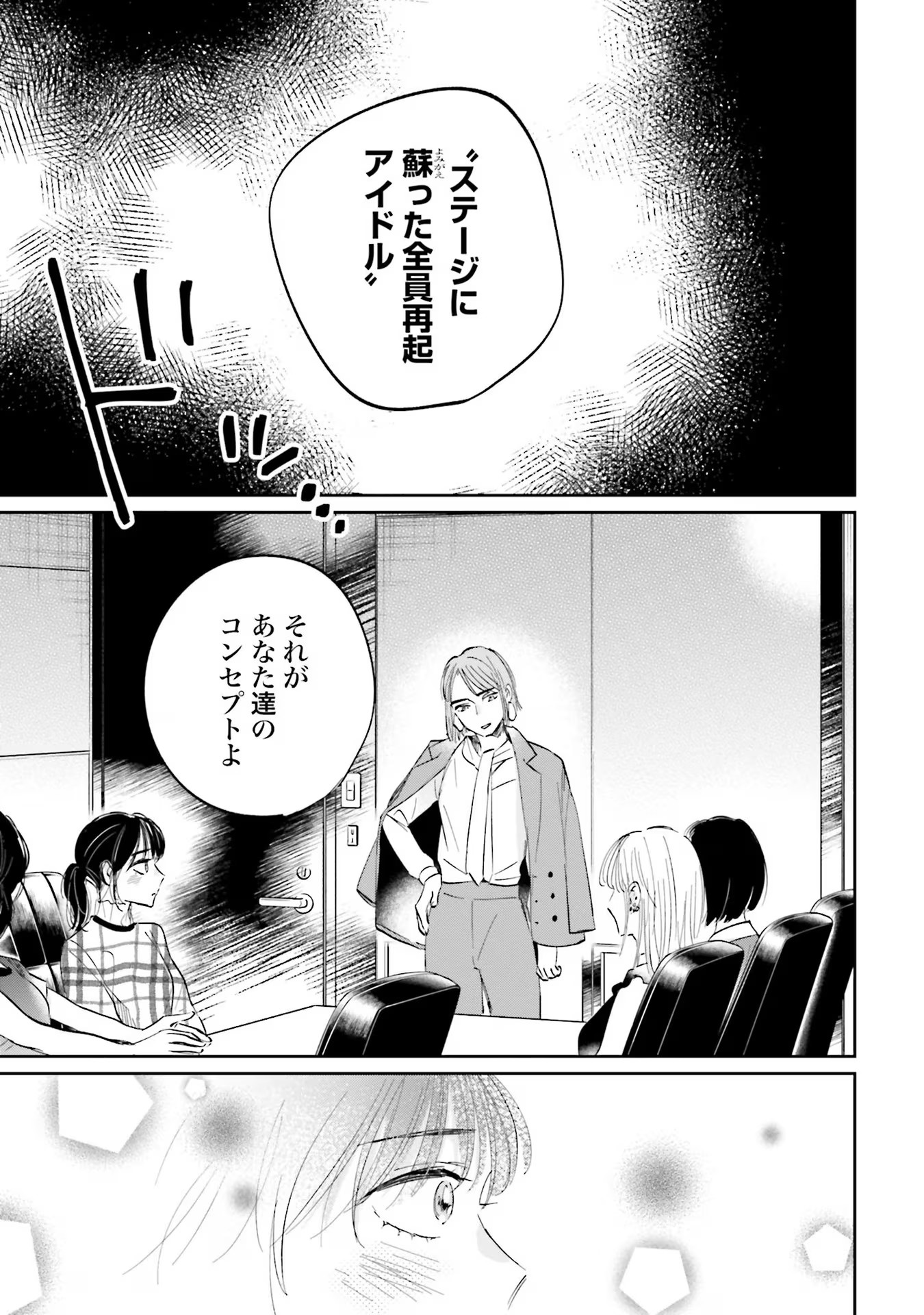 Kimi wa Budoukan ni Tatenai Chapter 1 31ページ