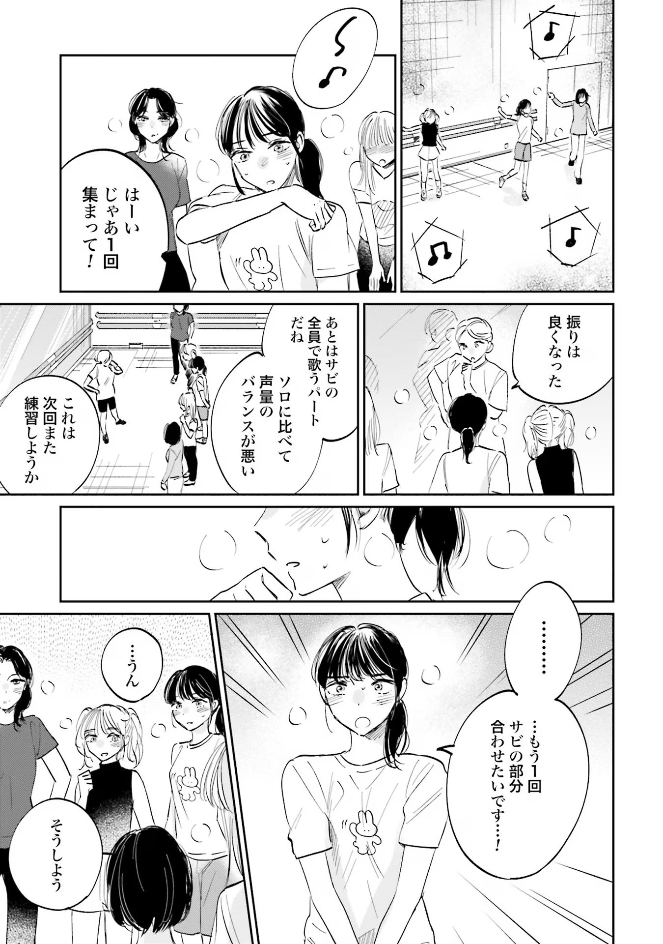 Kimi wa Budoukan ni Tatenai Chapter 1 33ページ