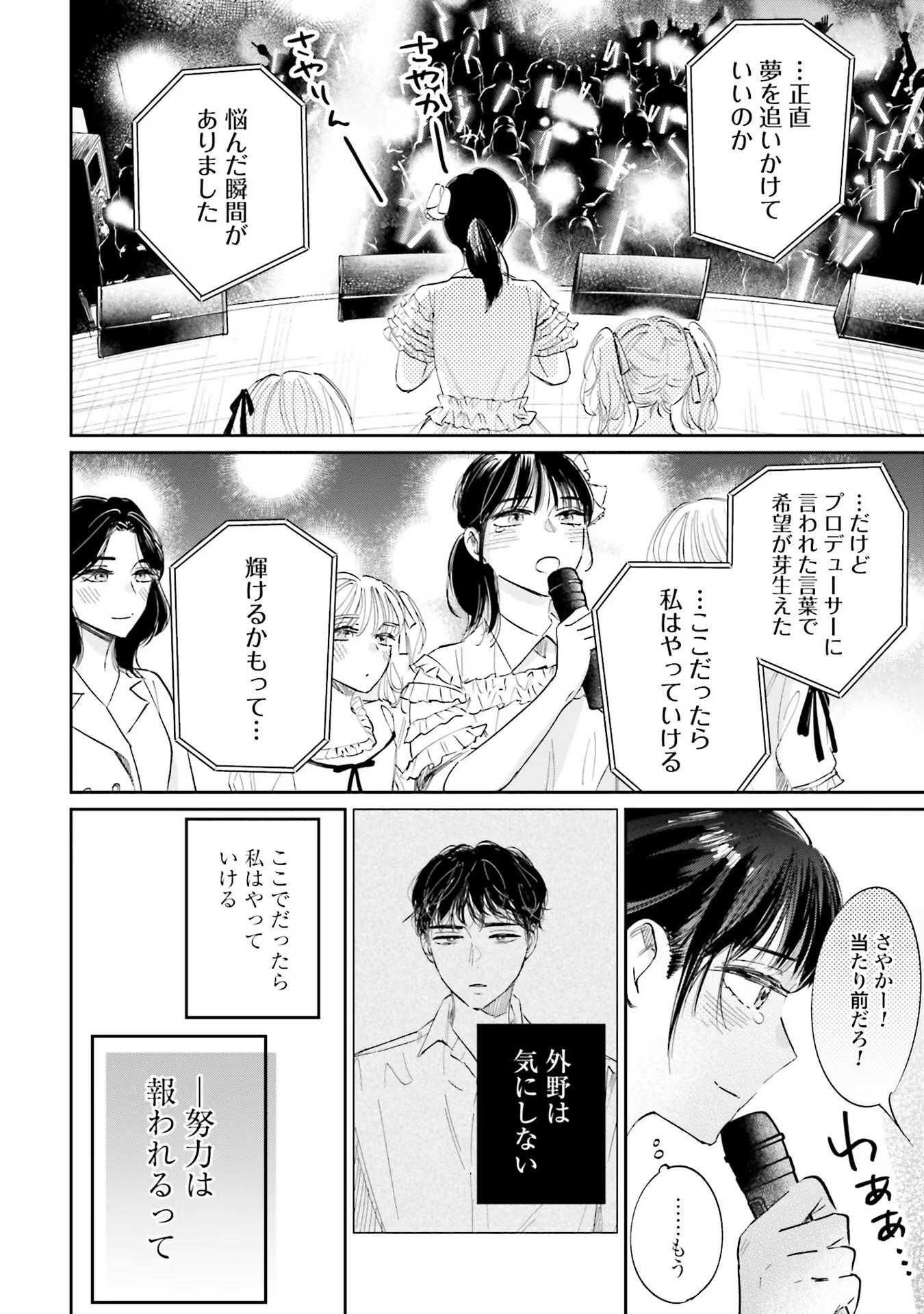 Kimi wa Budoukan ni Tatenai Chapter 1 38ページ