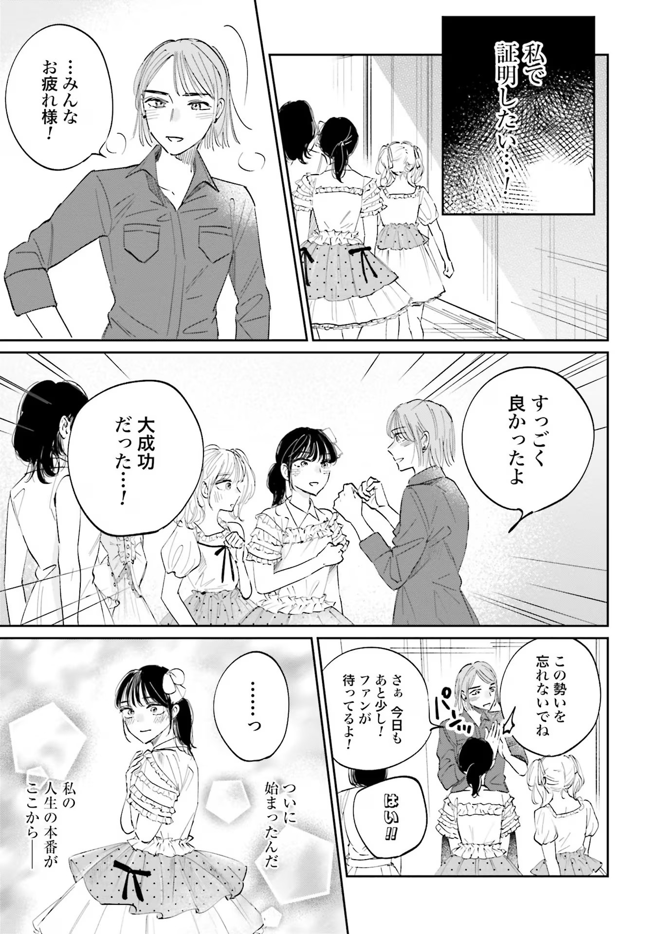 Kimi wa Budoukan ni Tatenai Chapter 1 39ページ