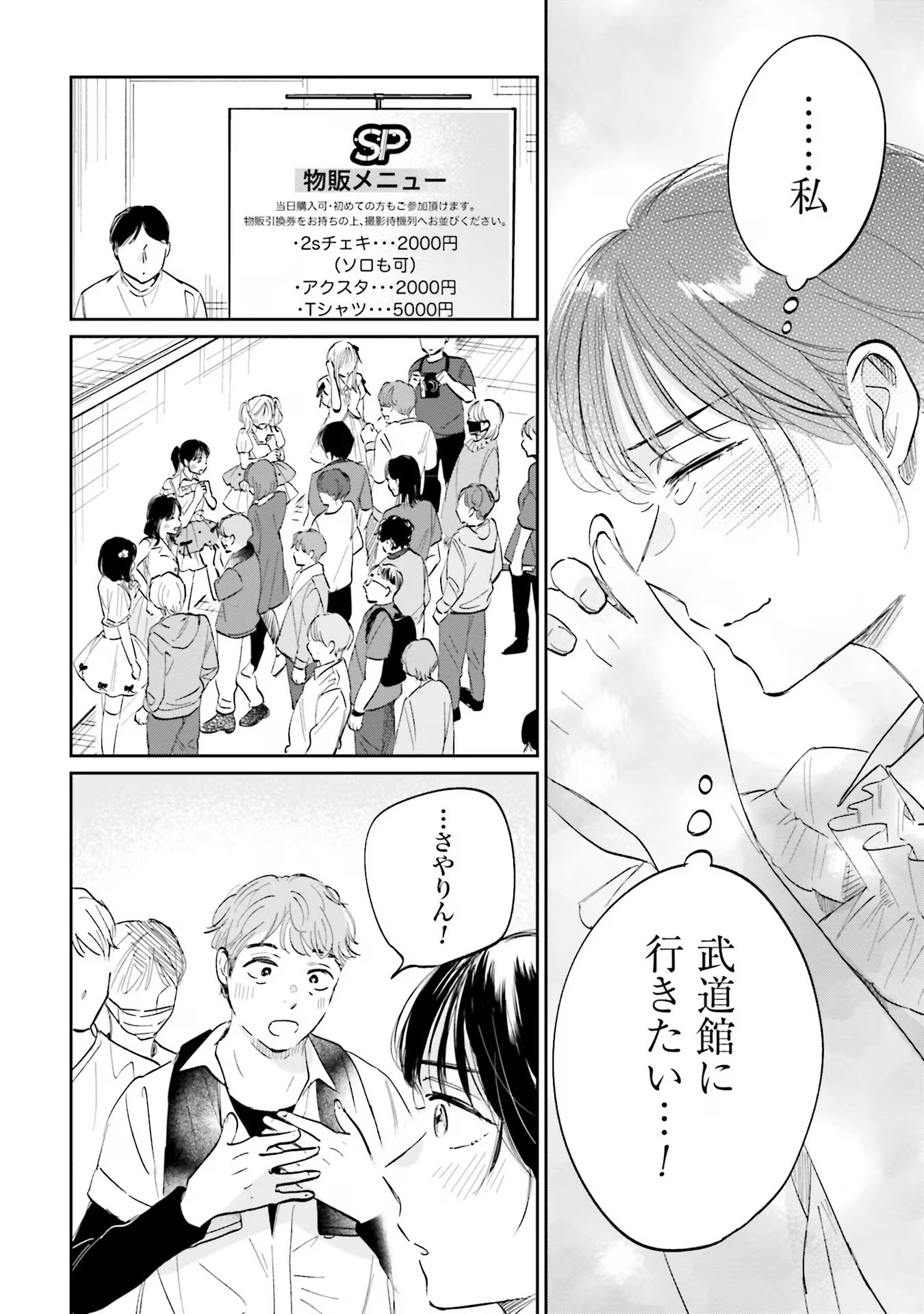 Kimi wa Budoukan ni Tatenai Chapter 1 40ページ