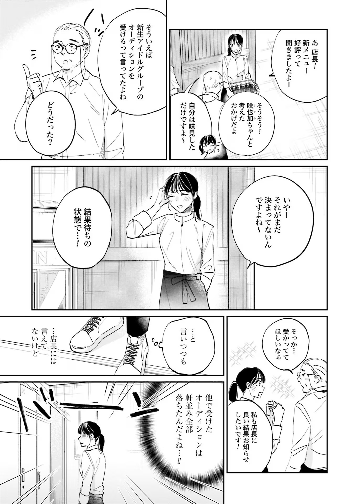 Kimi wa Budoukan ni Tatenai Chapter 1 5ページ