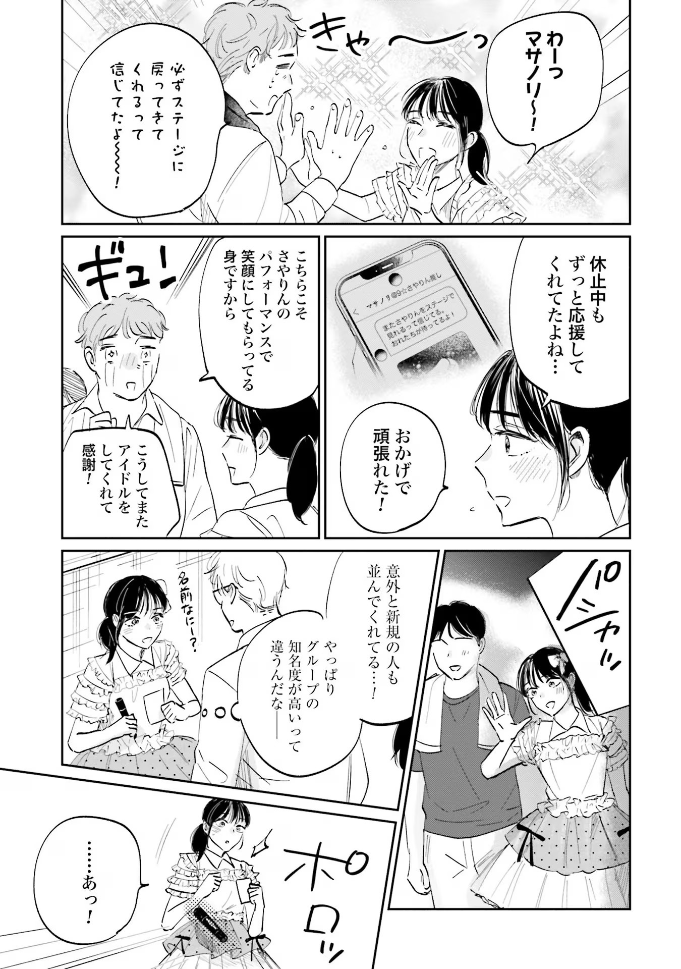 Kimi wa Budoukan ni Tatenai Chapter 1 41ページ