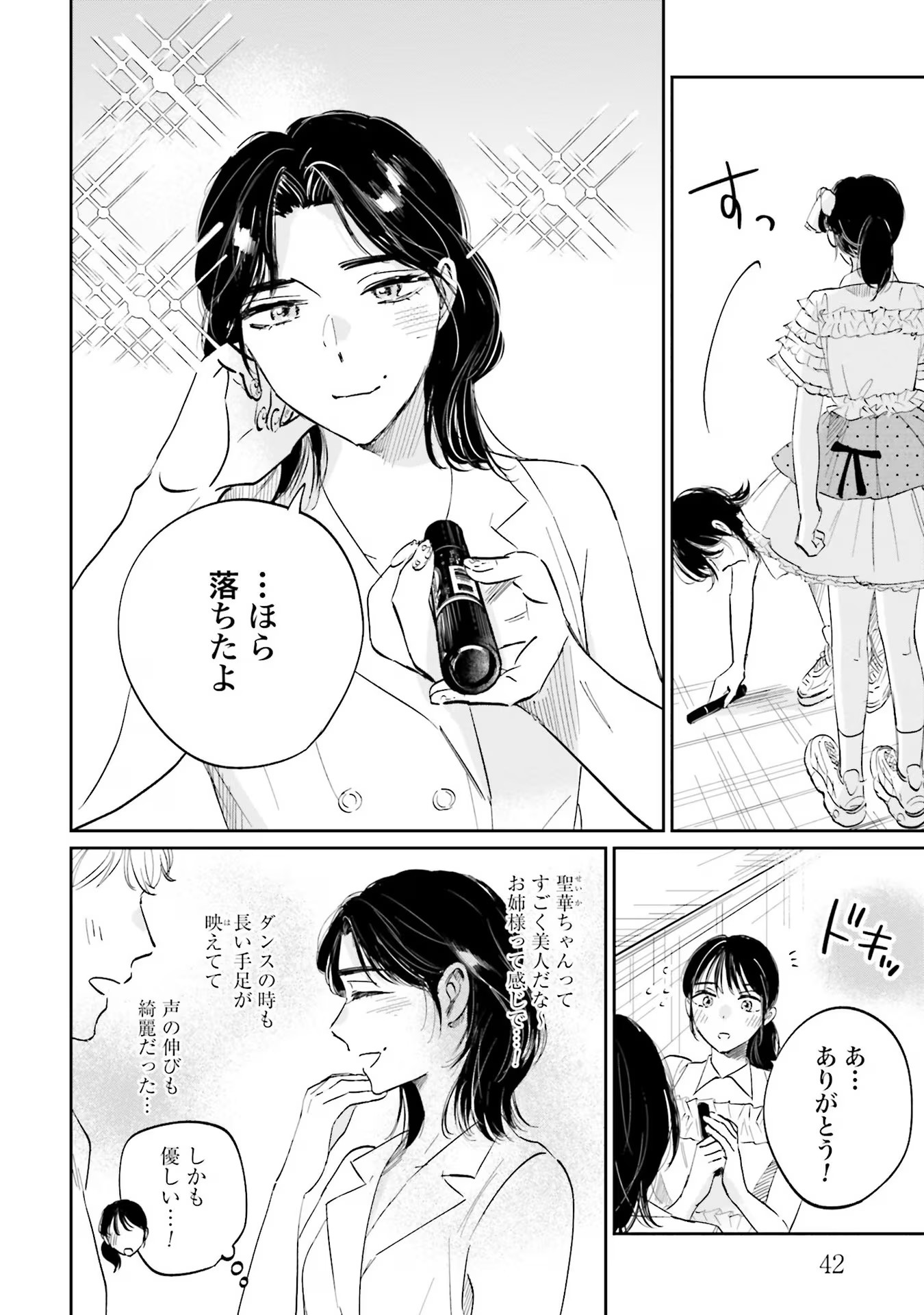 Kimi wa Budoukan ni Tatenai Chapter 1 42ページ