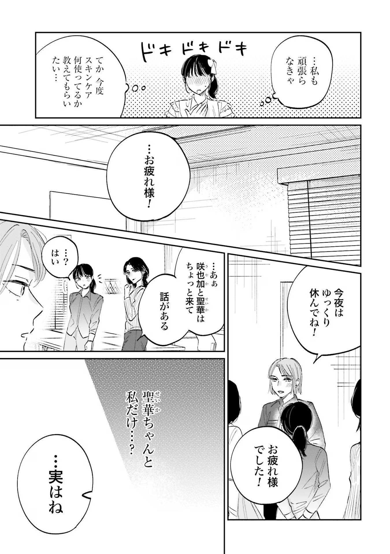 Kimi wa Budoukan ni Tatenai Chapter 1 43ページ