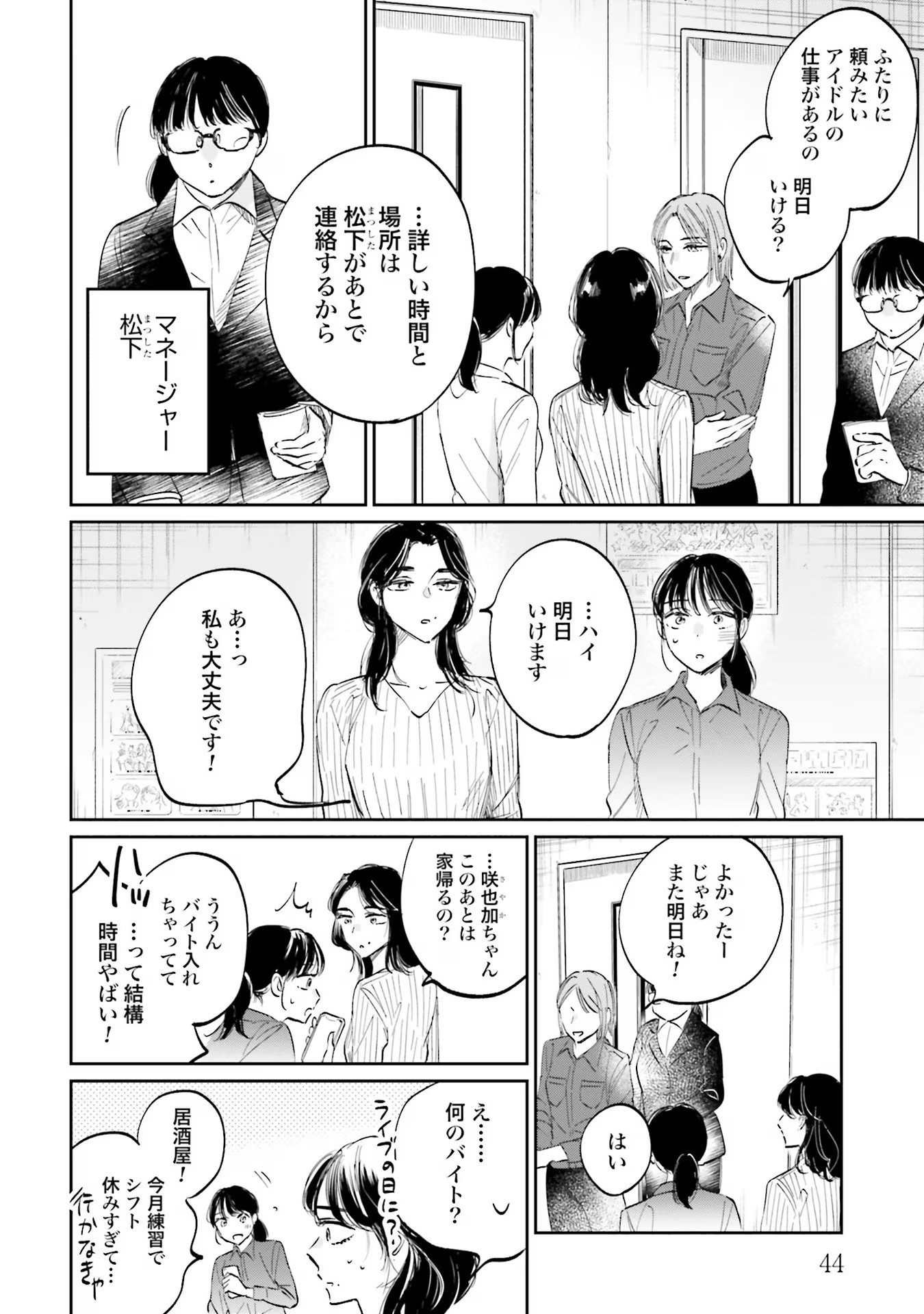 Kimi wa Budoukan ni Tatenai Chapter 1 44ページ