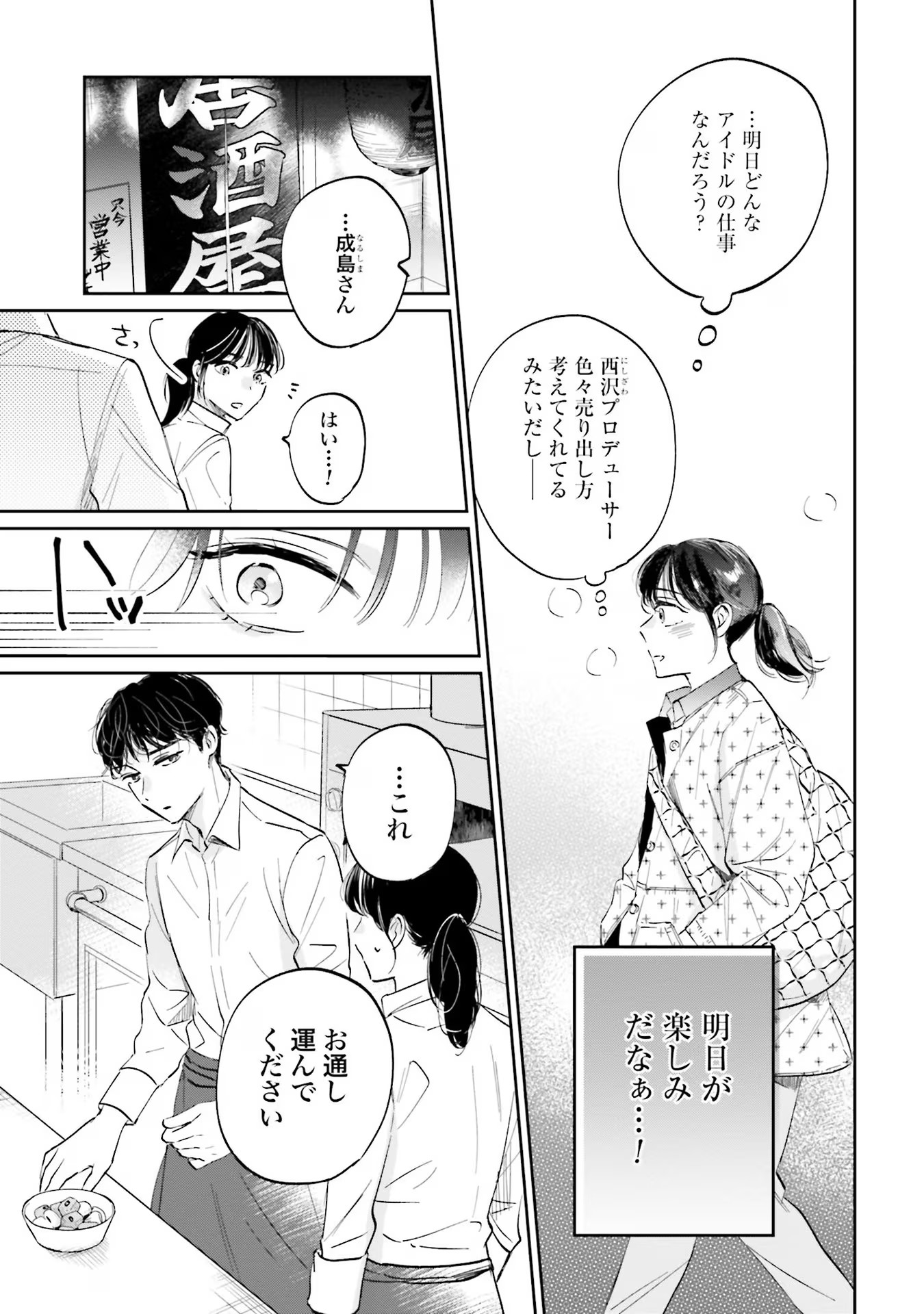 Kimi wa Budoukan ni Tatenai Chapter 1 45ページ