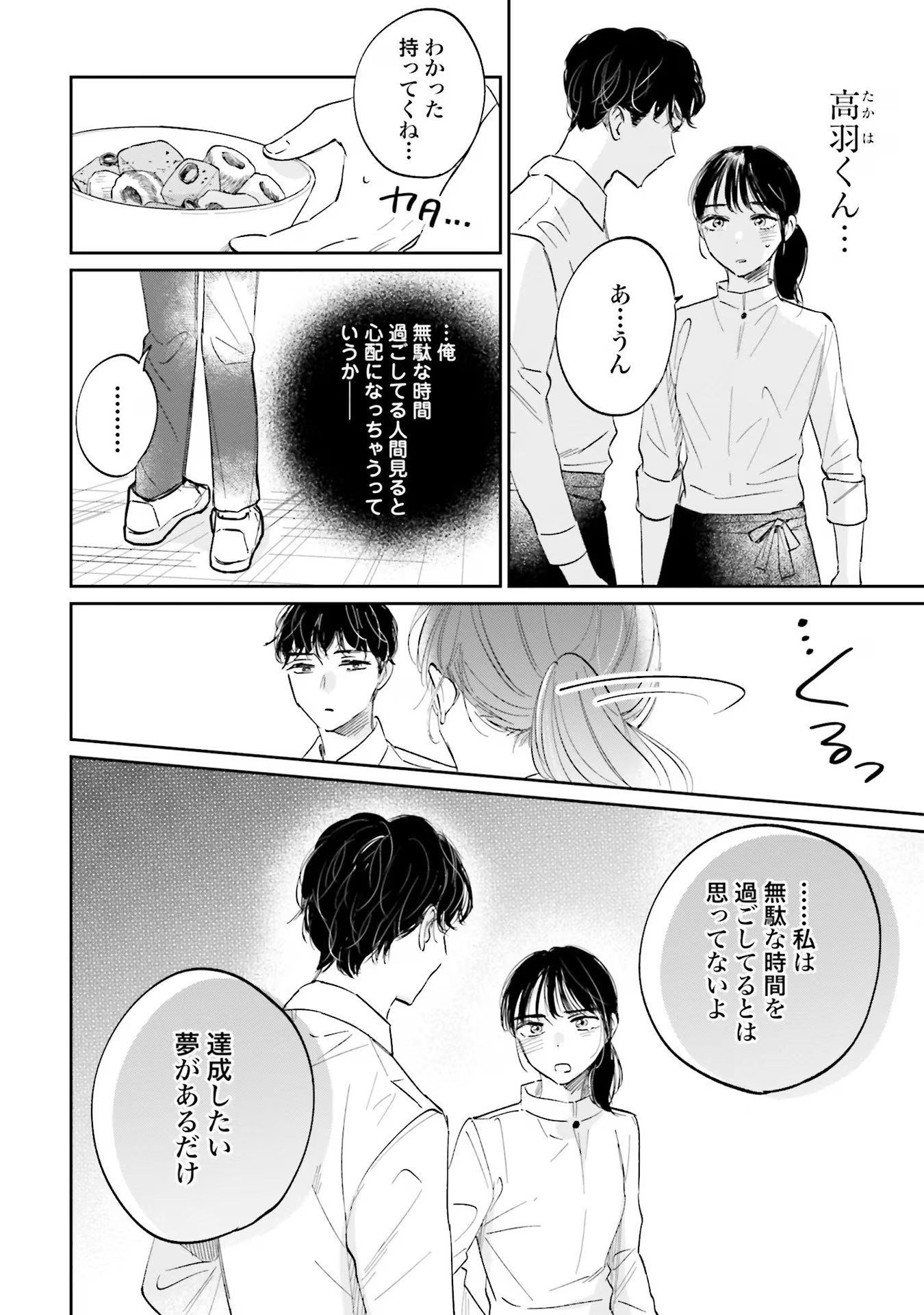Kimi wa Budoukan ni Tatenai Chapter 1 46ページ