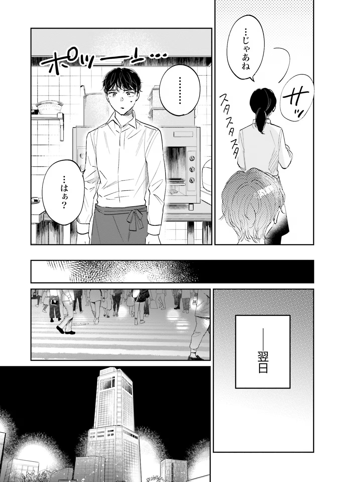 Kimi wa Budoukan ni Tatenai Chapter 1 47ページ
