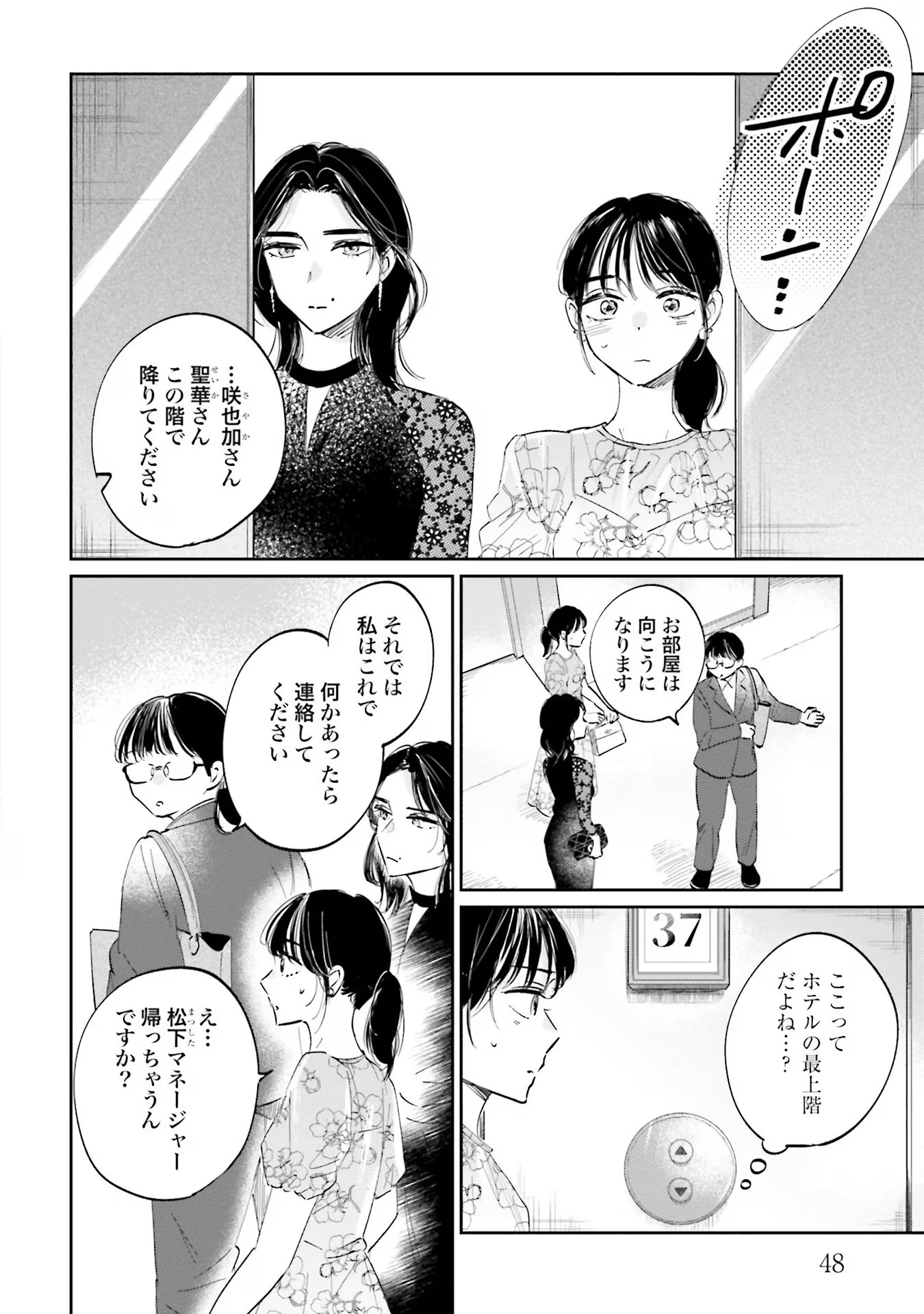 Kimi wa Budoukan ni Tatenai Chapter 1 48ページ