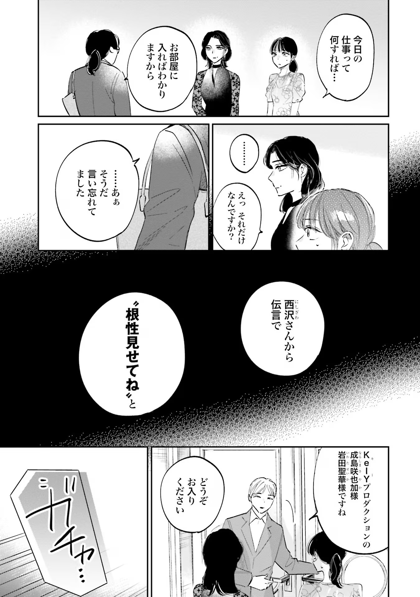 Kimi wa Budoukan ni Tatenai Chapter 1 49ページ