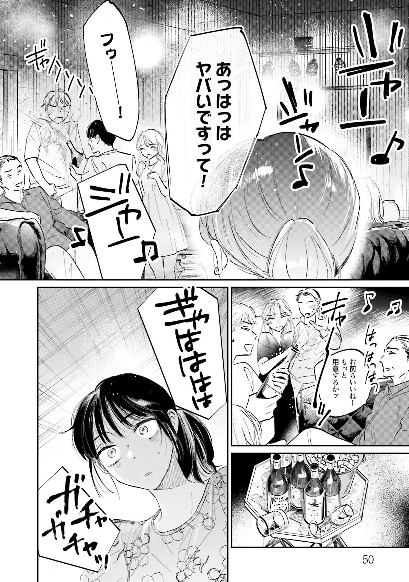 Kimi wa Budoukan ni Tatenai Chapter 1 50ページ
