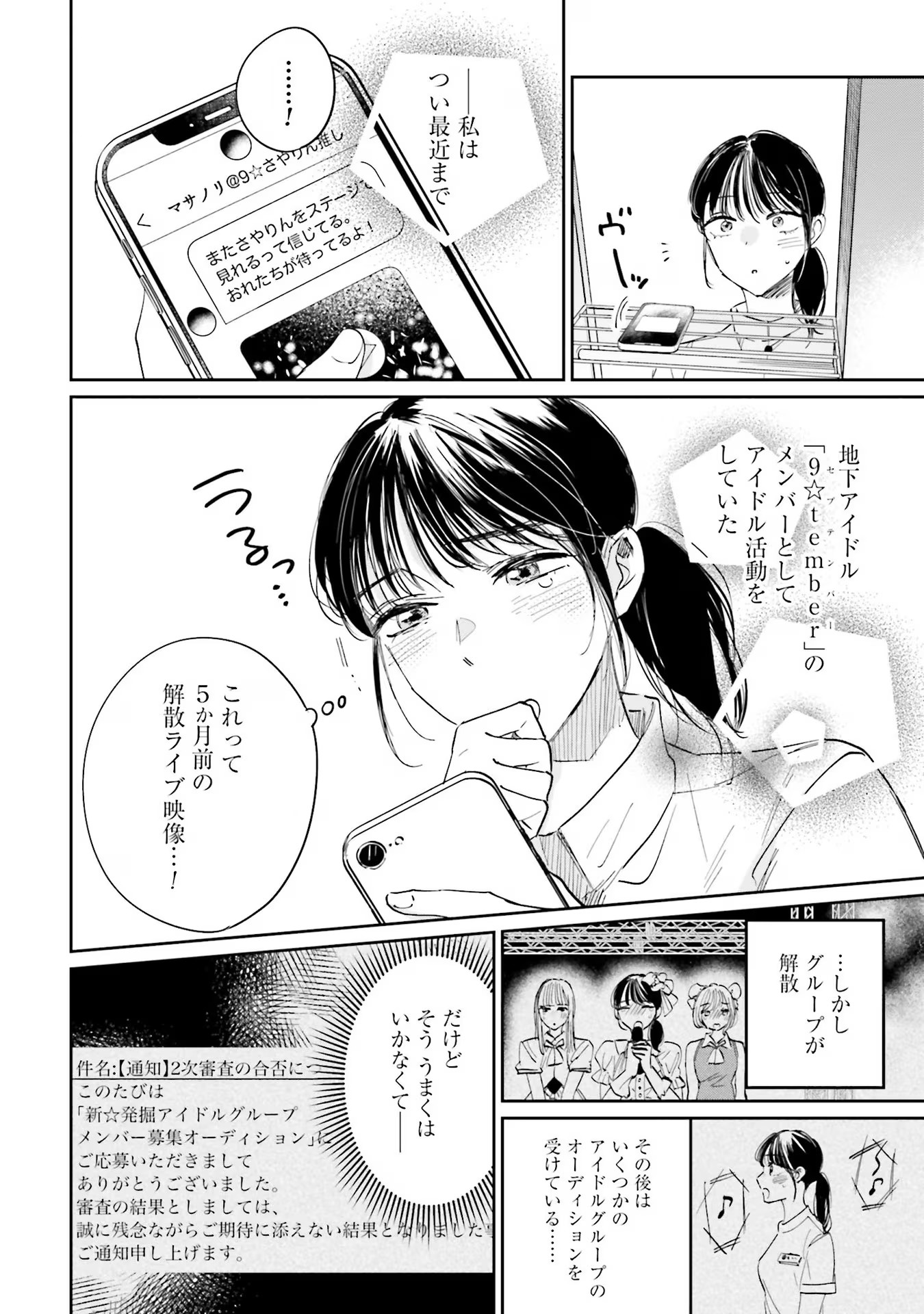 Kimi wa Budoukan ni Tatenai Chapter 1 6ページ