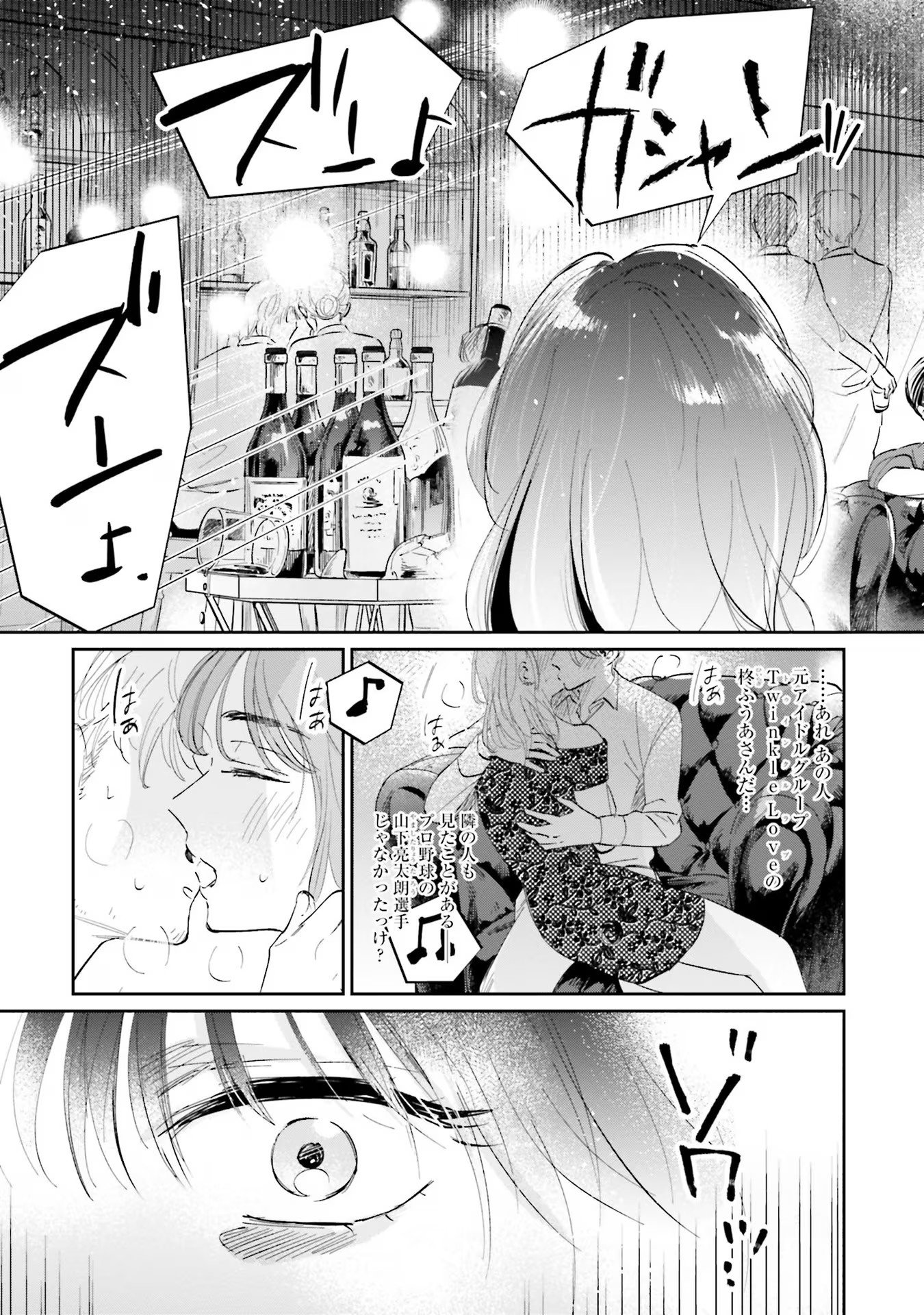 Kimi wa Budoukan ni Tatenai Chapter 1 51ページ