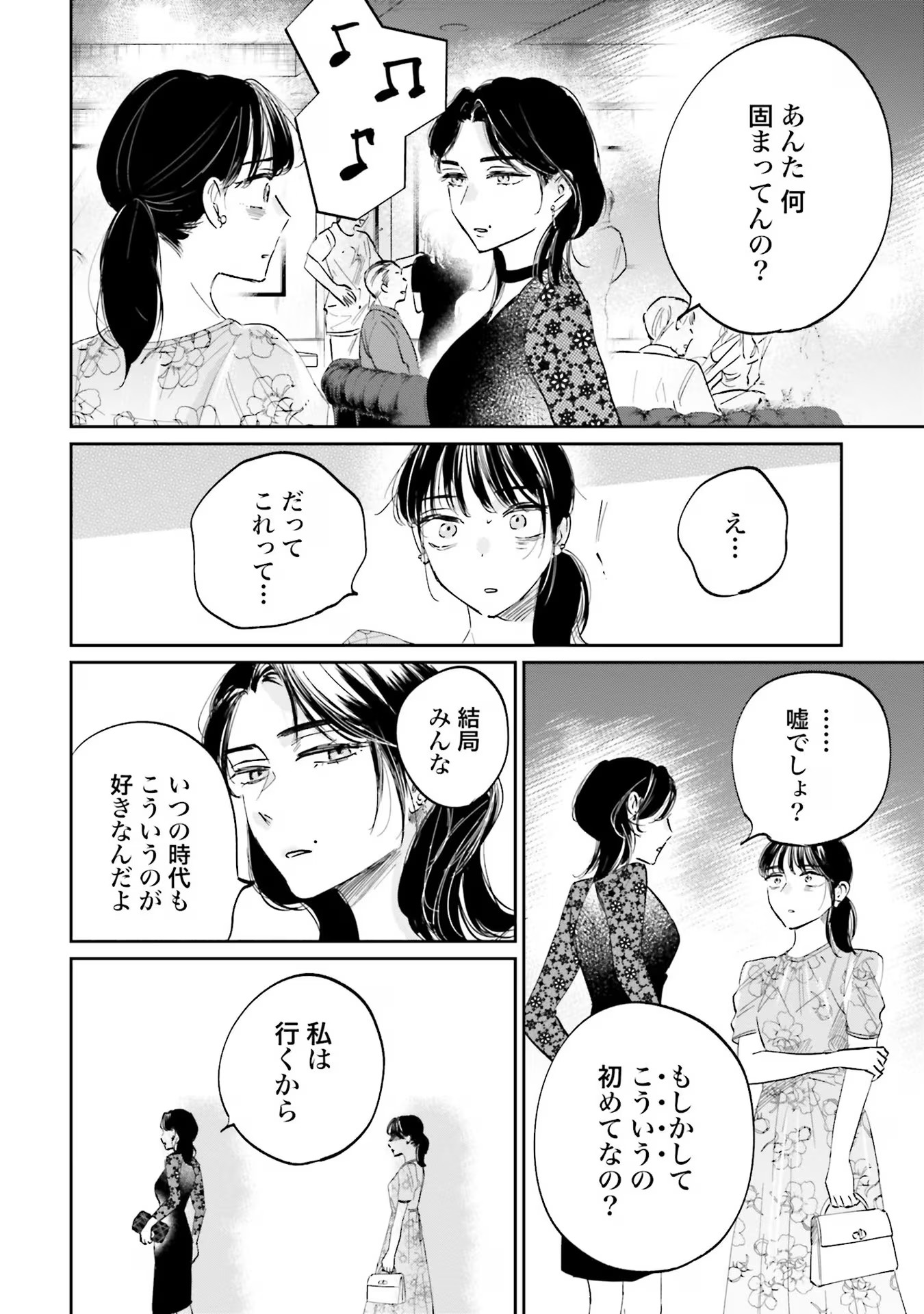 Kimi wa Budoukan ni Tatenai Chapter 1 52ページ