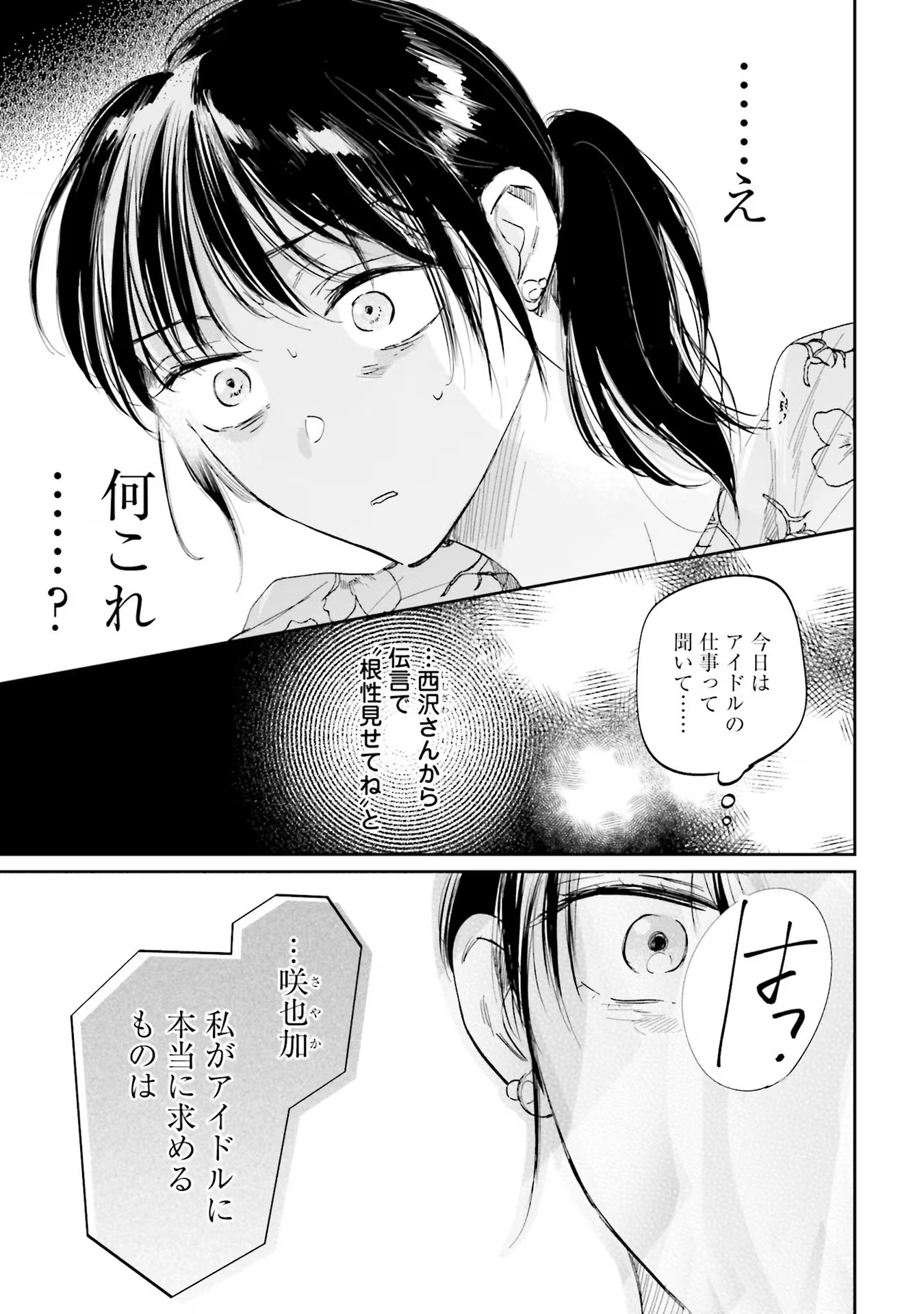 Kimi wa Budoukan ni Tatenai Chapter 1 53ページ