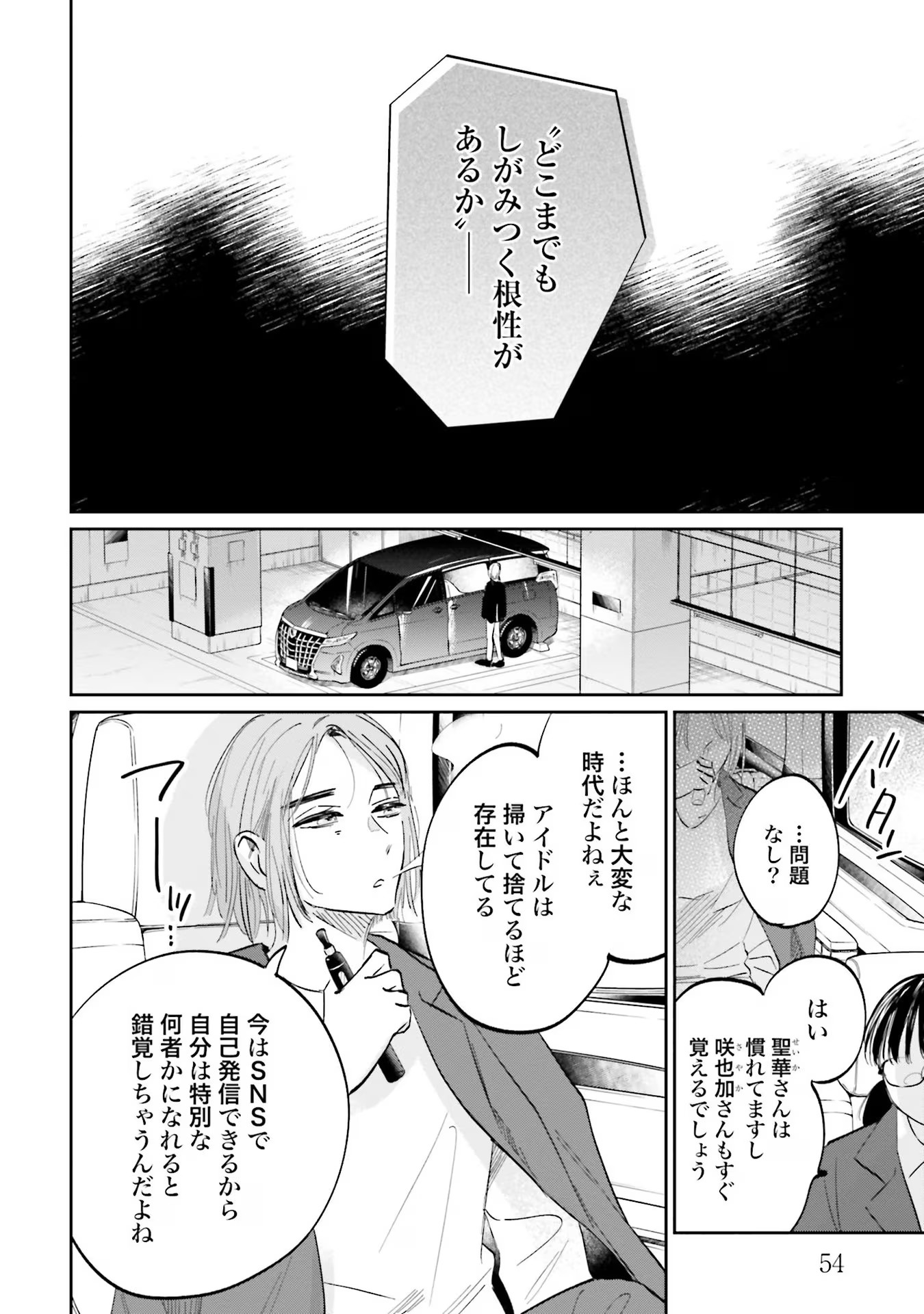 Kimi wa Budoukan ni Tatenai Chapter 1 54ページ