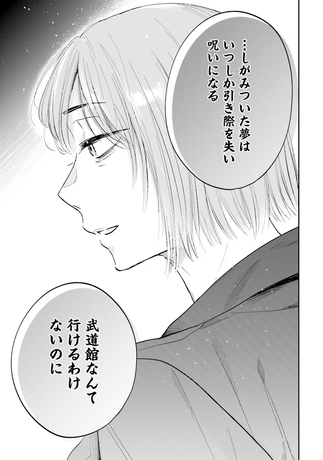 Kimi wa Budoukan ni Tatenai Chapter 1 55ページ