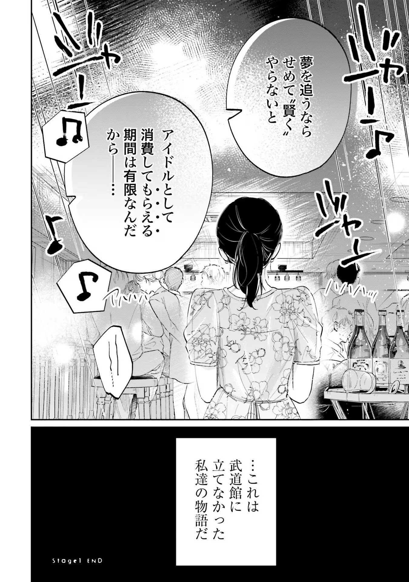 Kimi wa Budoukan ni Tatenai Chapter 1 56ページ