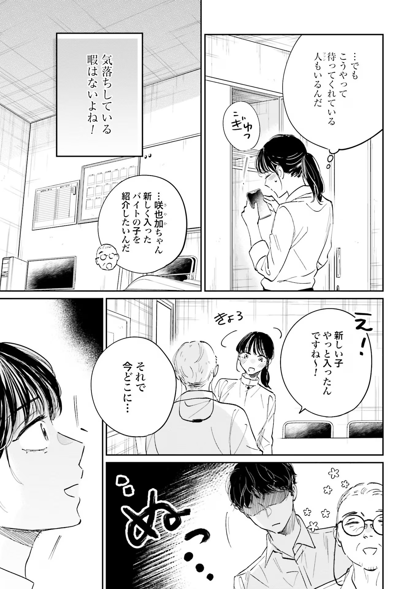 Kimi wa Budoukan ni Tatenai Chapter 1 7ページ