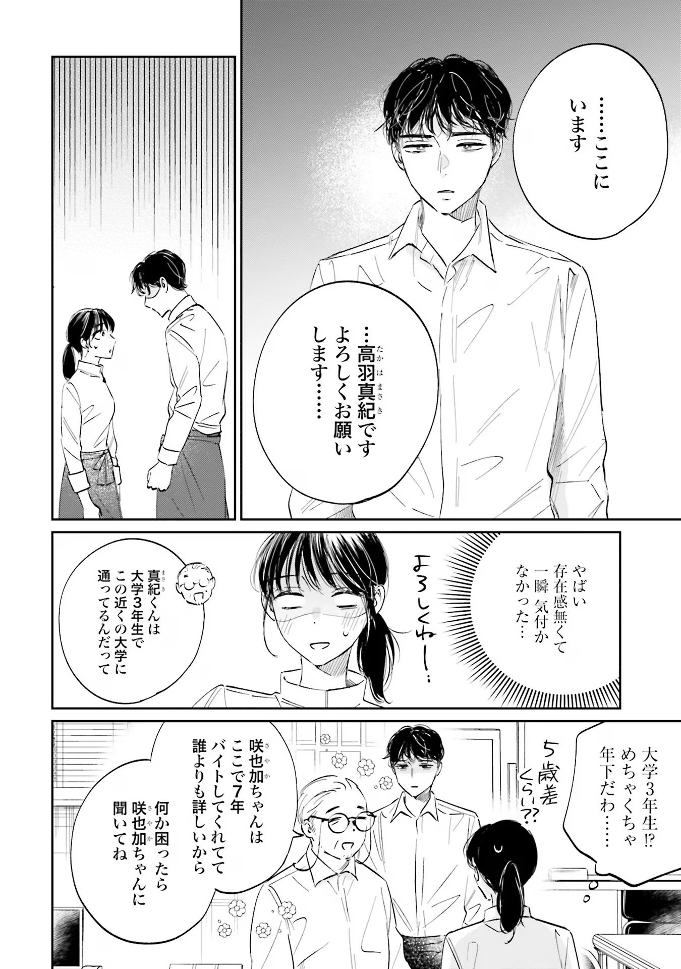 Kimi wa Budoukan ni Tatenai Chapter 1 8ページ