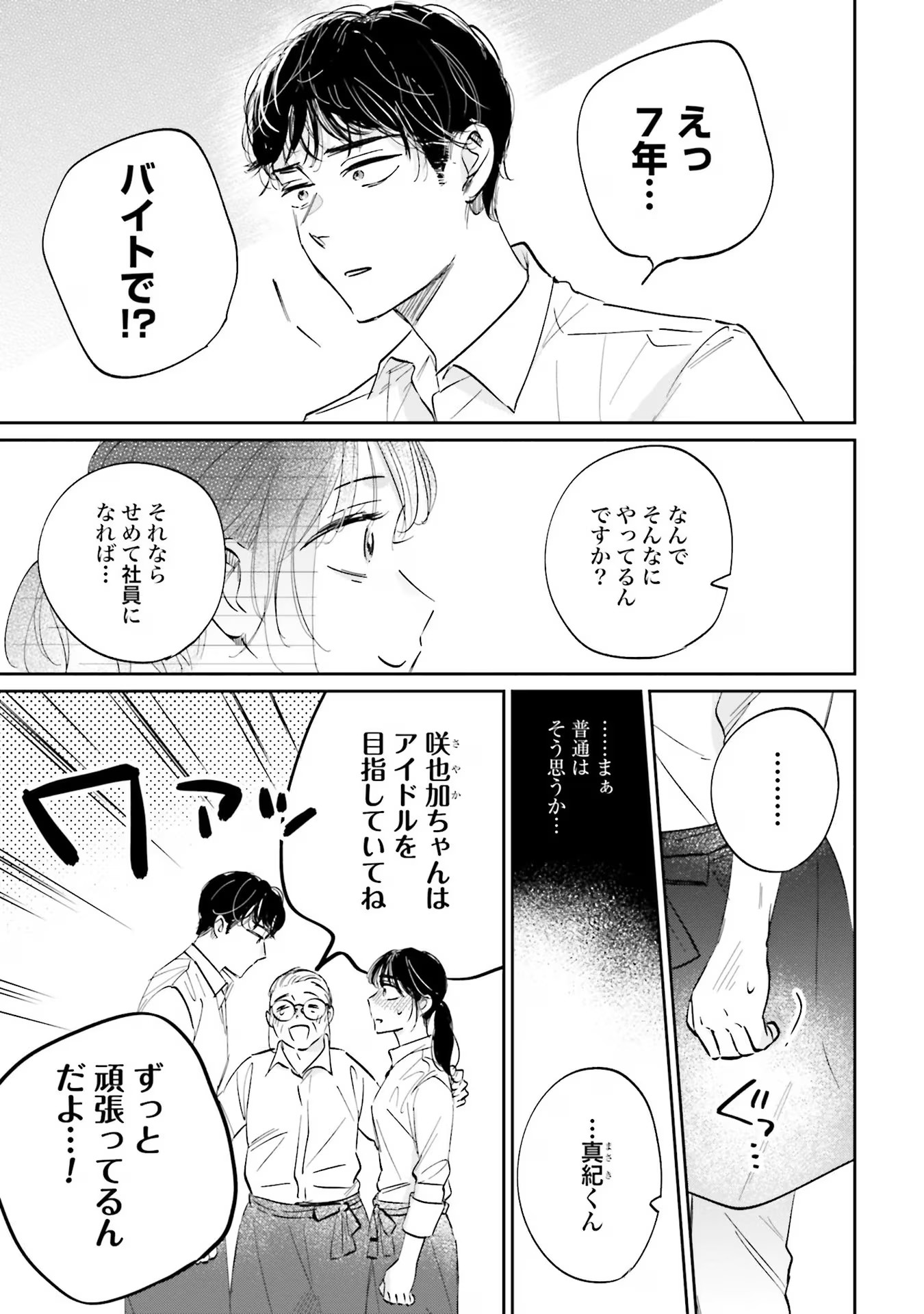Kimi wa Budoukan ni Tatenai Chapter 1 9ページ