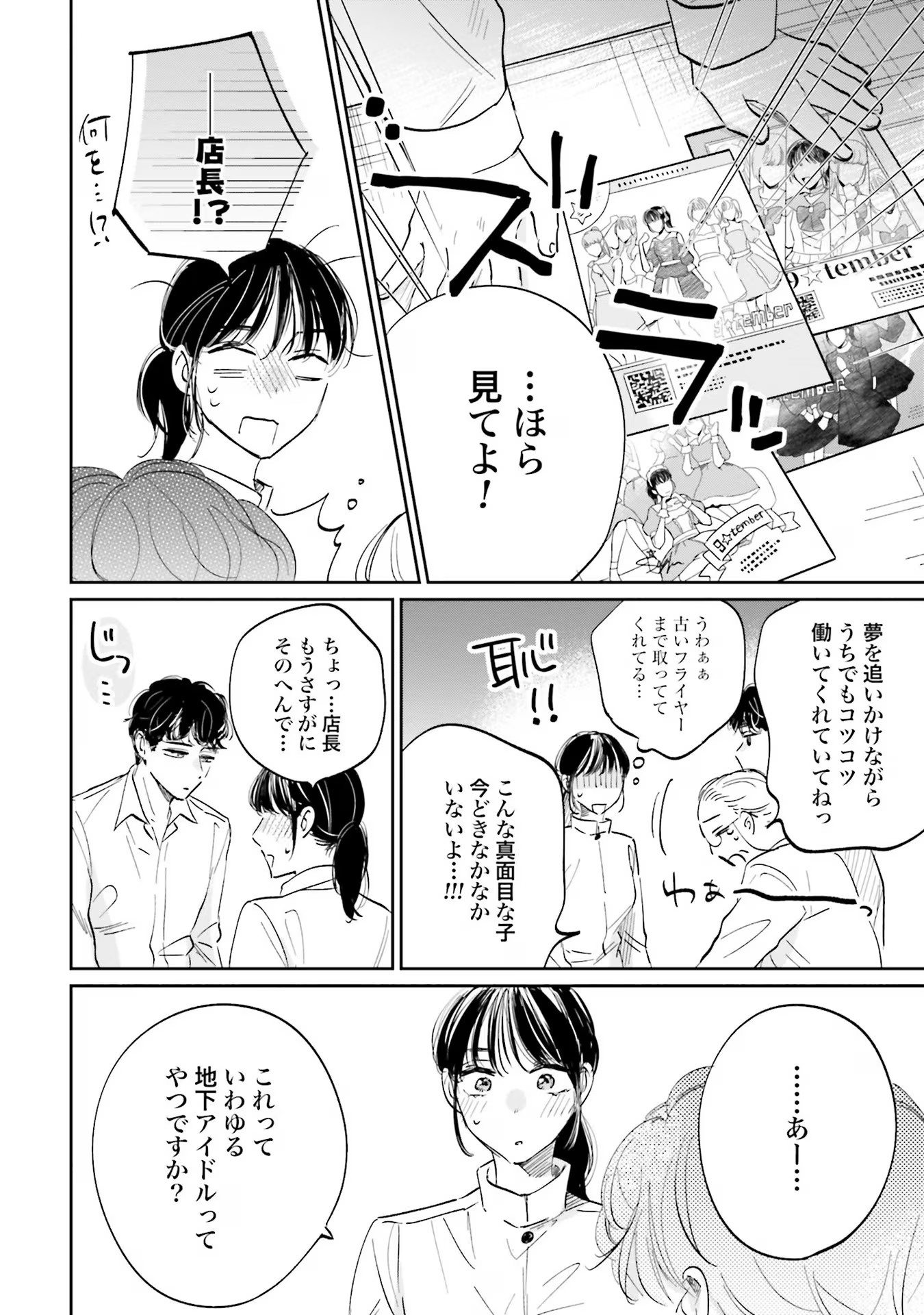 Kimi wa Budoukan ni Tatenai Chapter 1 10ページ