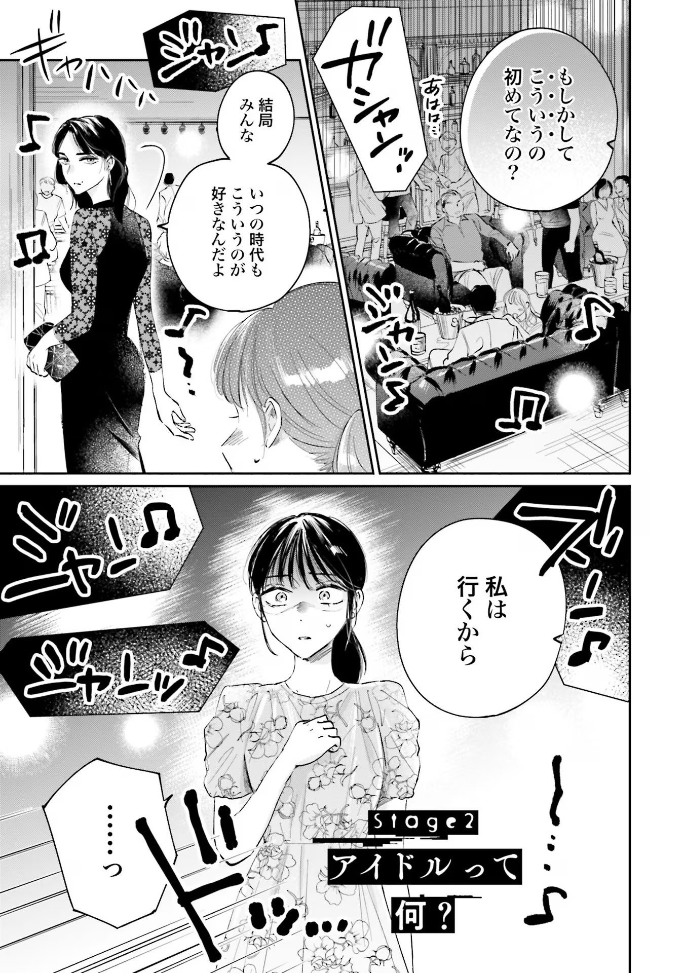 Kimi wa Budoukan ni Tatenai Chapter 2 1ページ