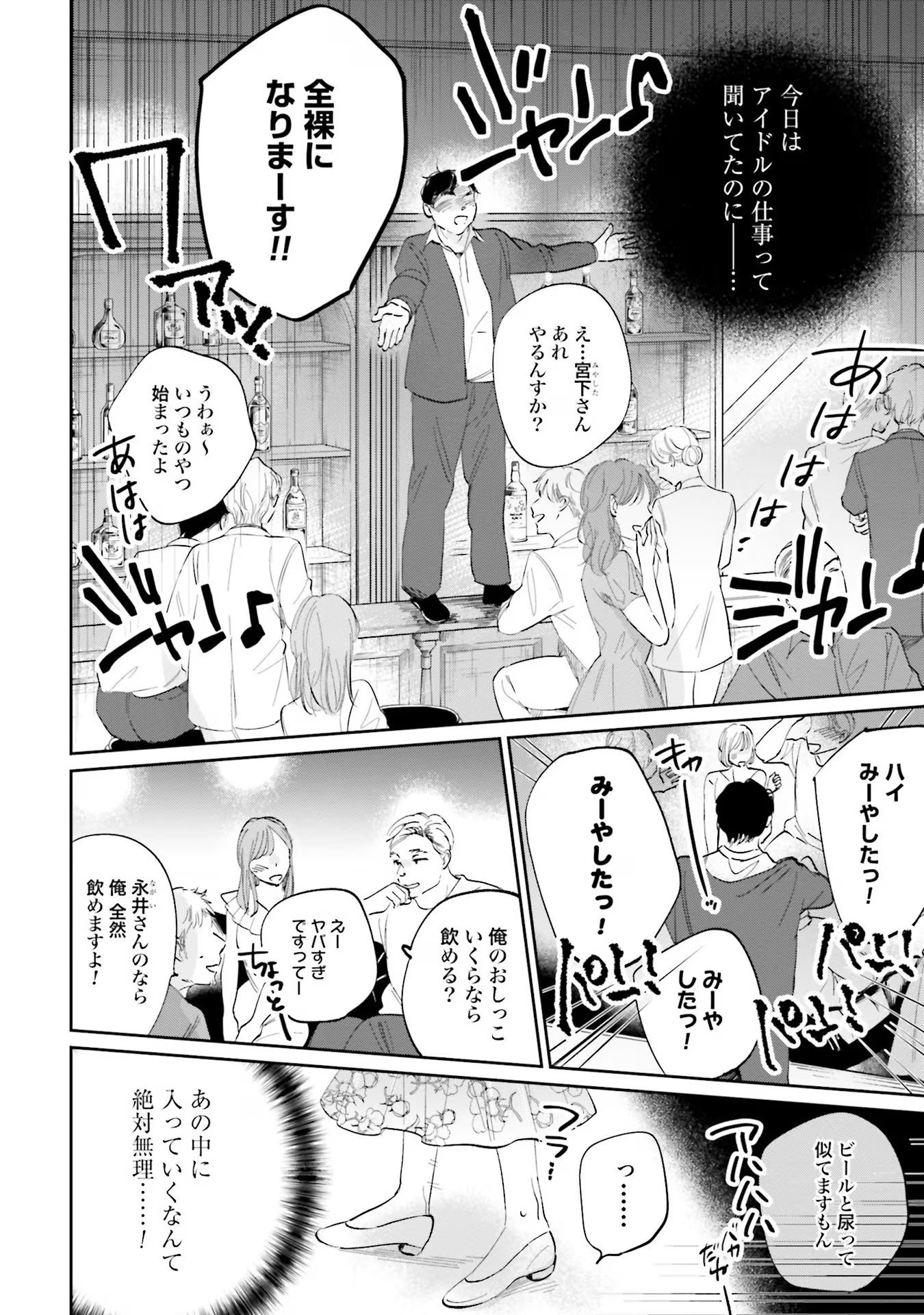 Kimi wa Budoukan ni Tatenai Chapter 2 2ページ