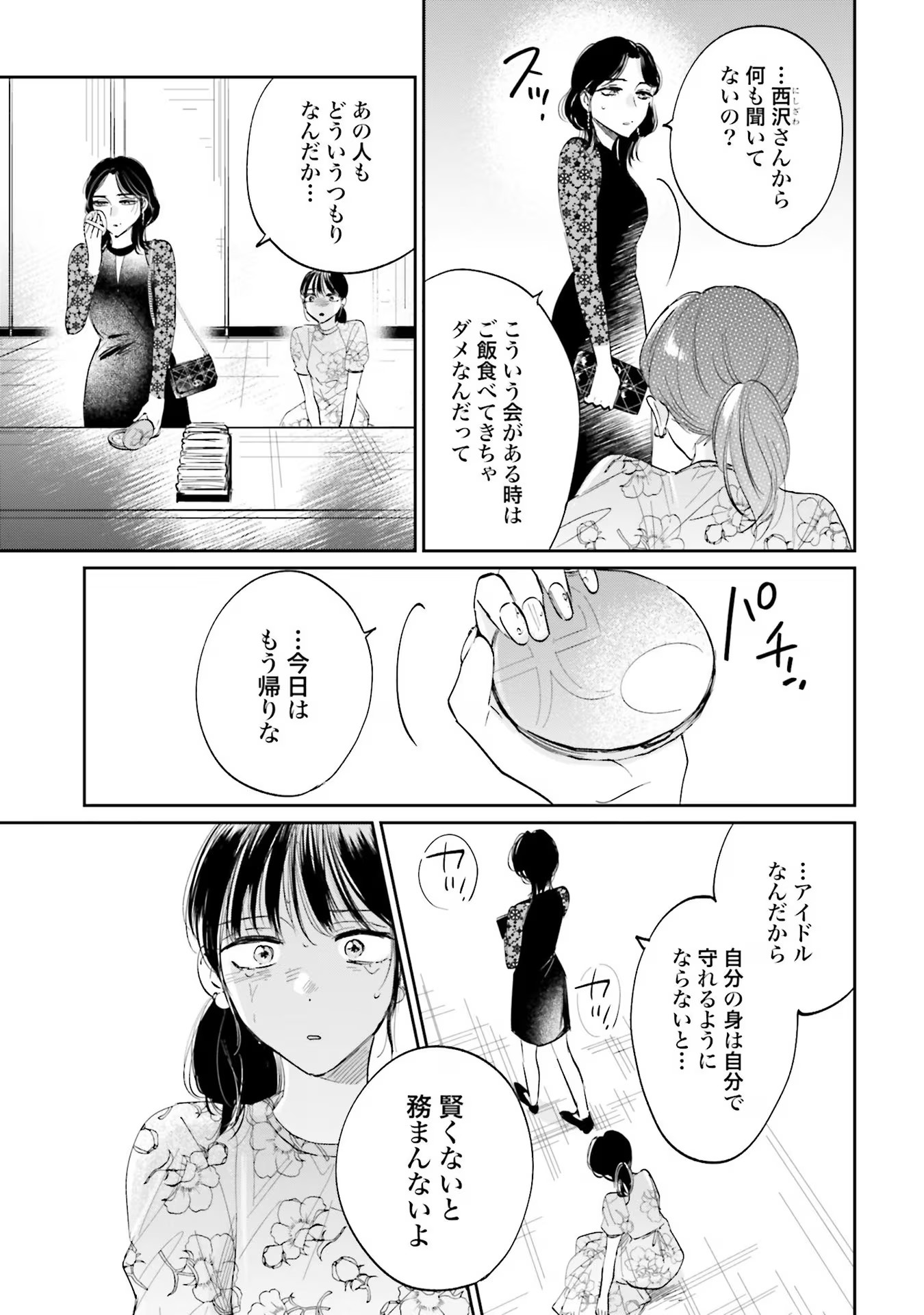 Kimi wa Budoukan ni Tatenai Chapter 2 11ページ