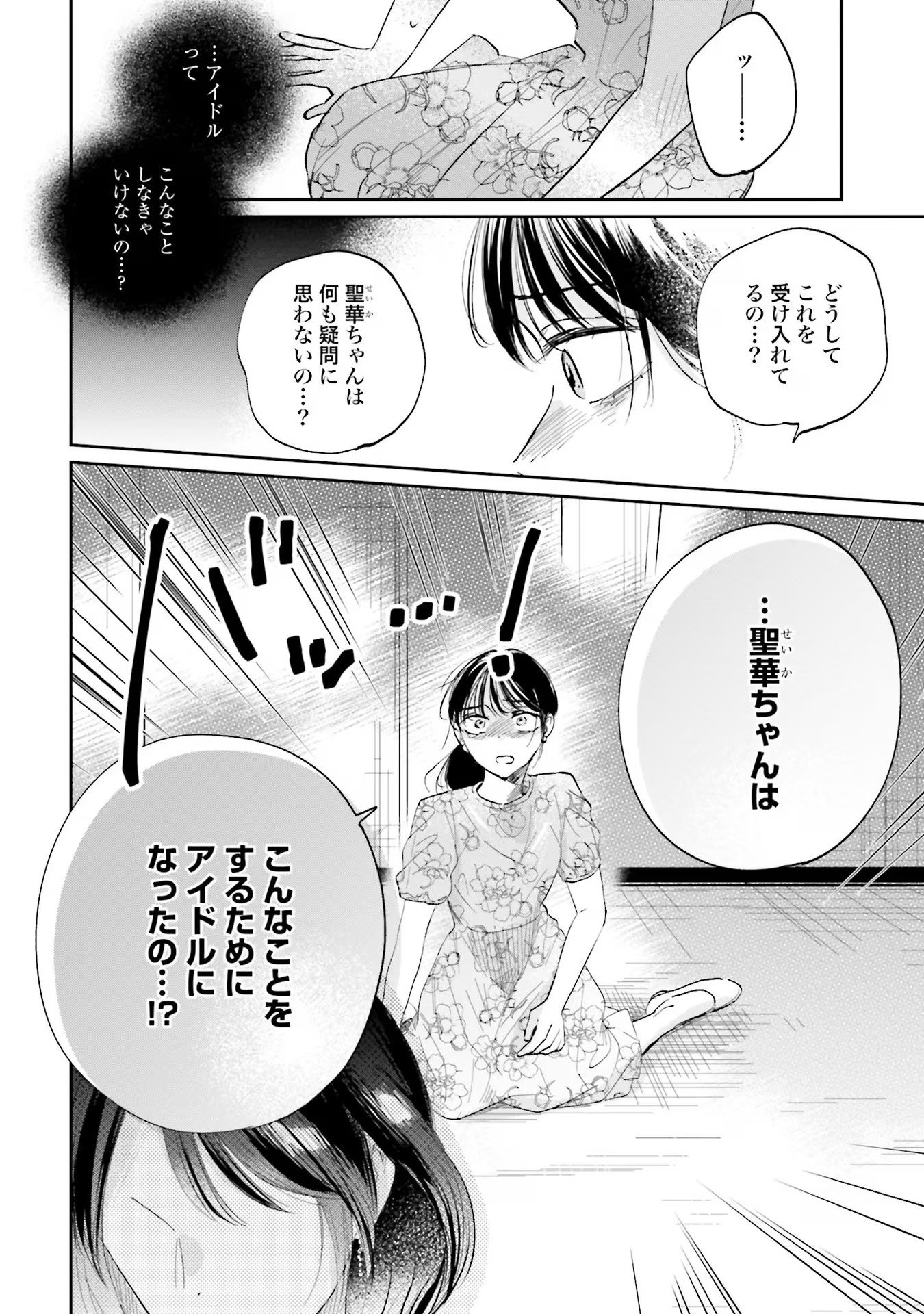Kimi wa Budoukan ni Tatenai Chapter 2 12ページ