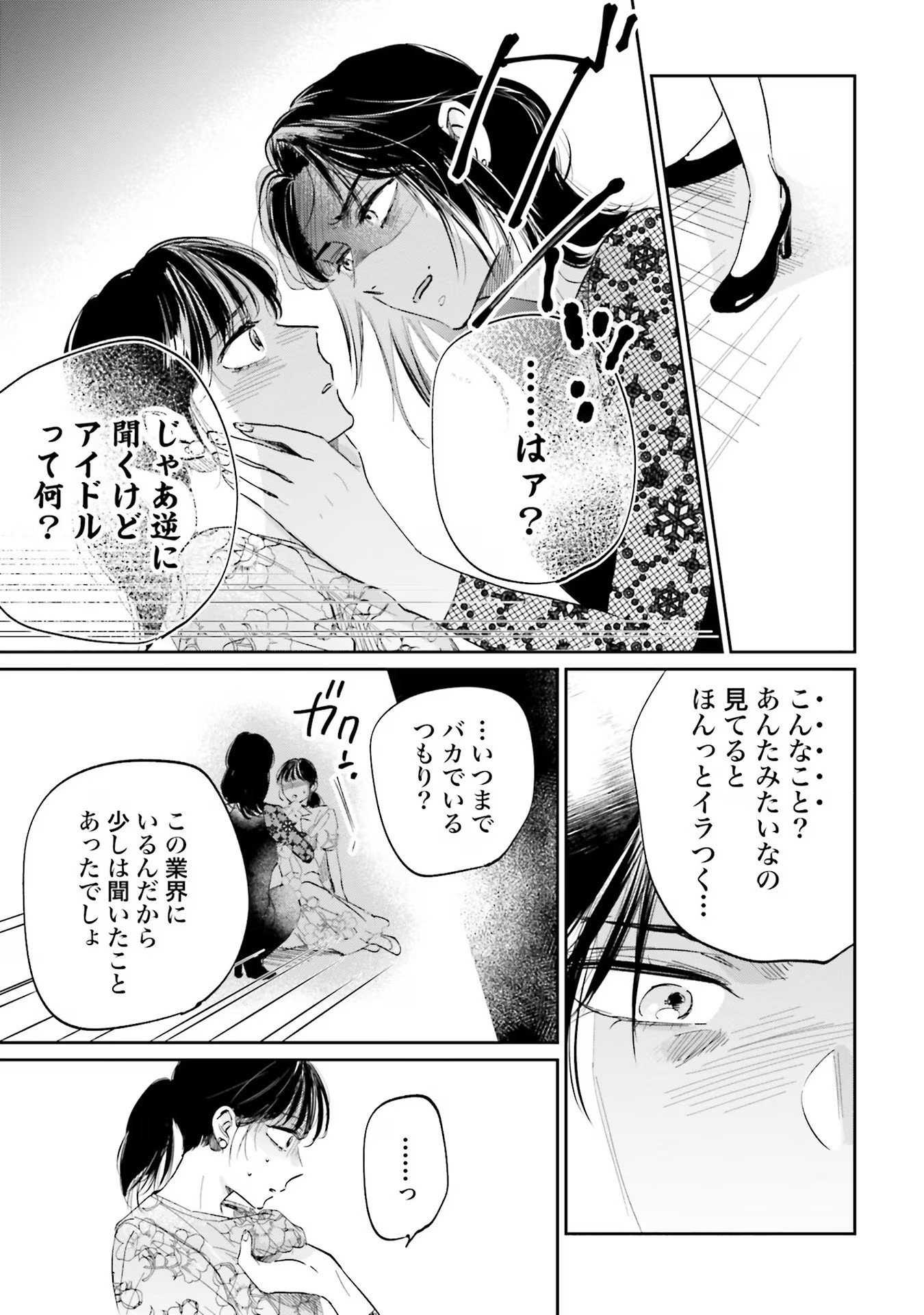 Kimi wa Budoukan ni Tatenai Chapter 2 13ページ