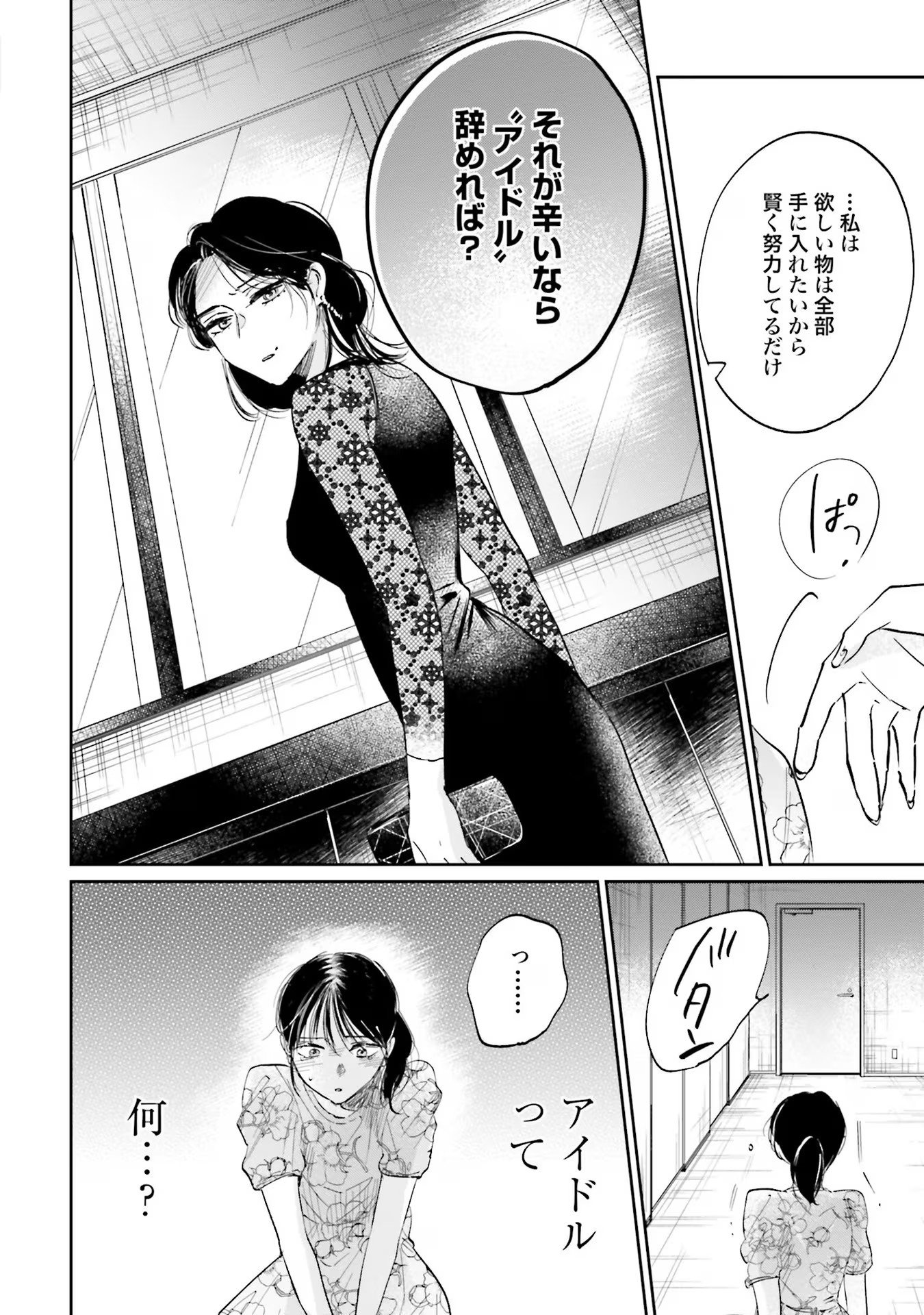 Kimi wa Budoukan ni Tatenai Chapter 2 14ページ