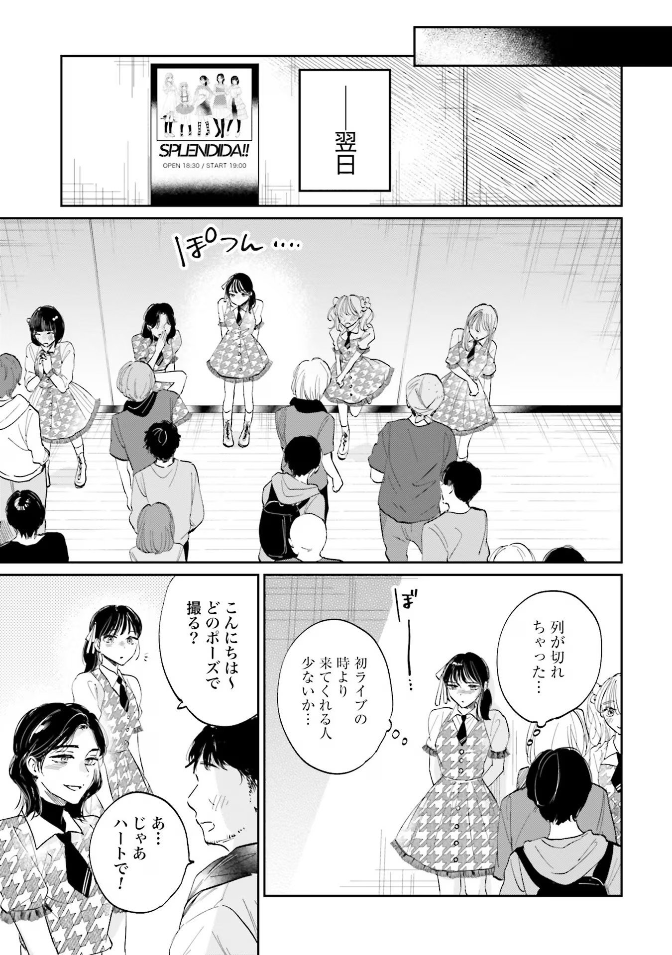Kimi wa Budoukan ni Tatenai Chapter 2 15ページ