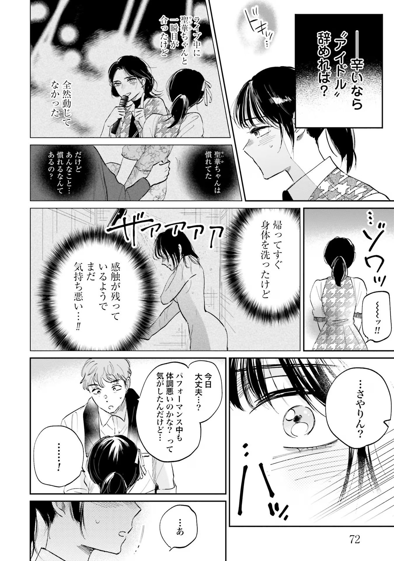 Kimi wa Budoukan ni Tatenai Chapter 2 16ページ