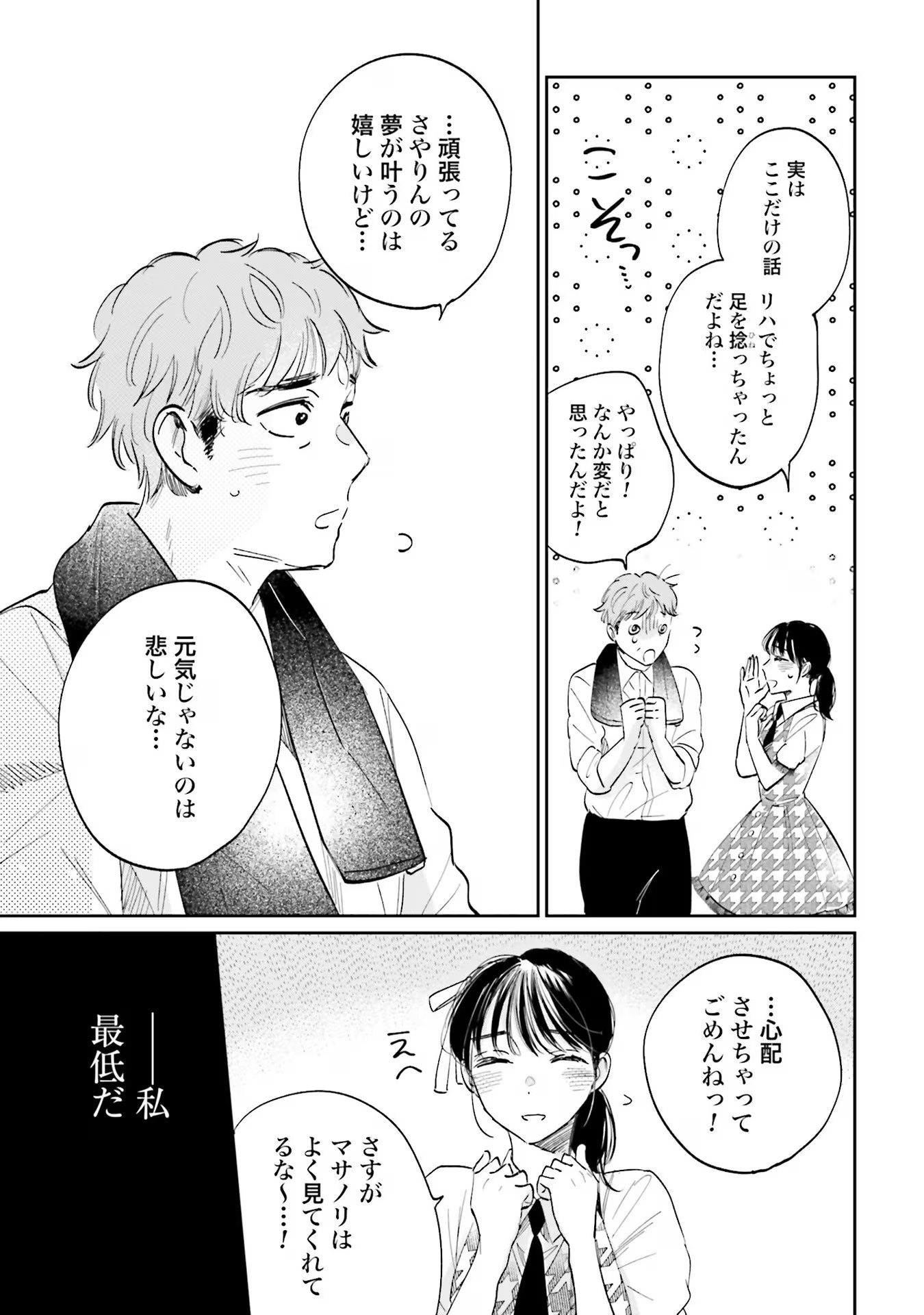 Kimi wa Budoukan ni Tatenai Chapter 2 17ページ