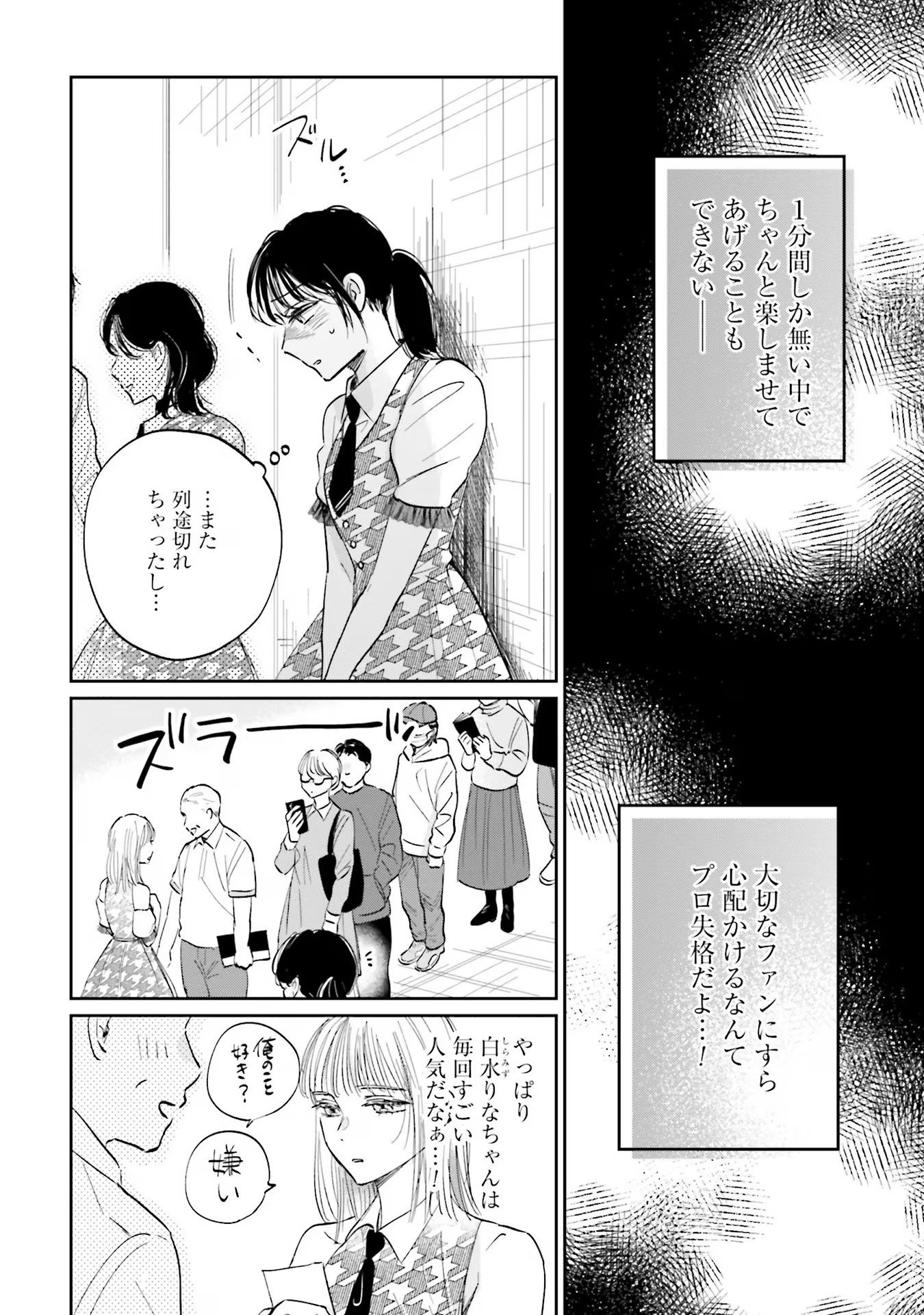 Kimi wa Budoukan ni Tatenai Chapter 2 18ページ