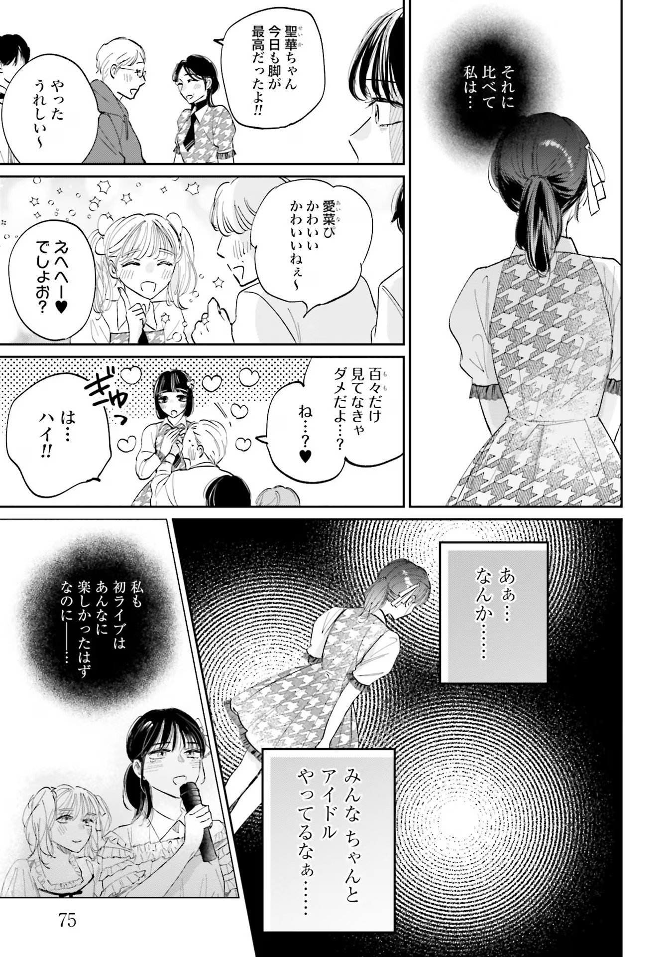 Kimi wa Budoukan ni Tatenai Chapter 2 19ページ