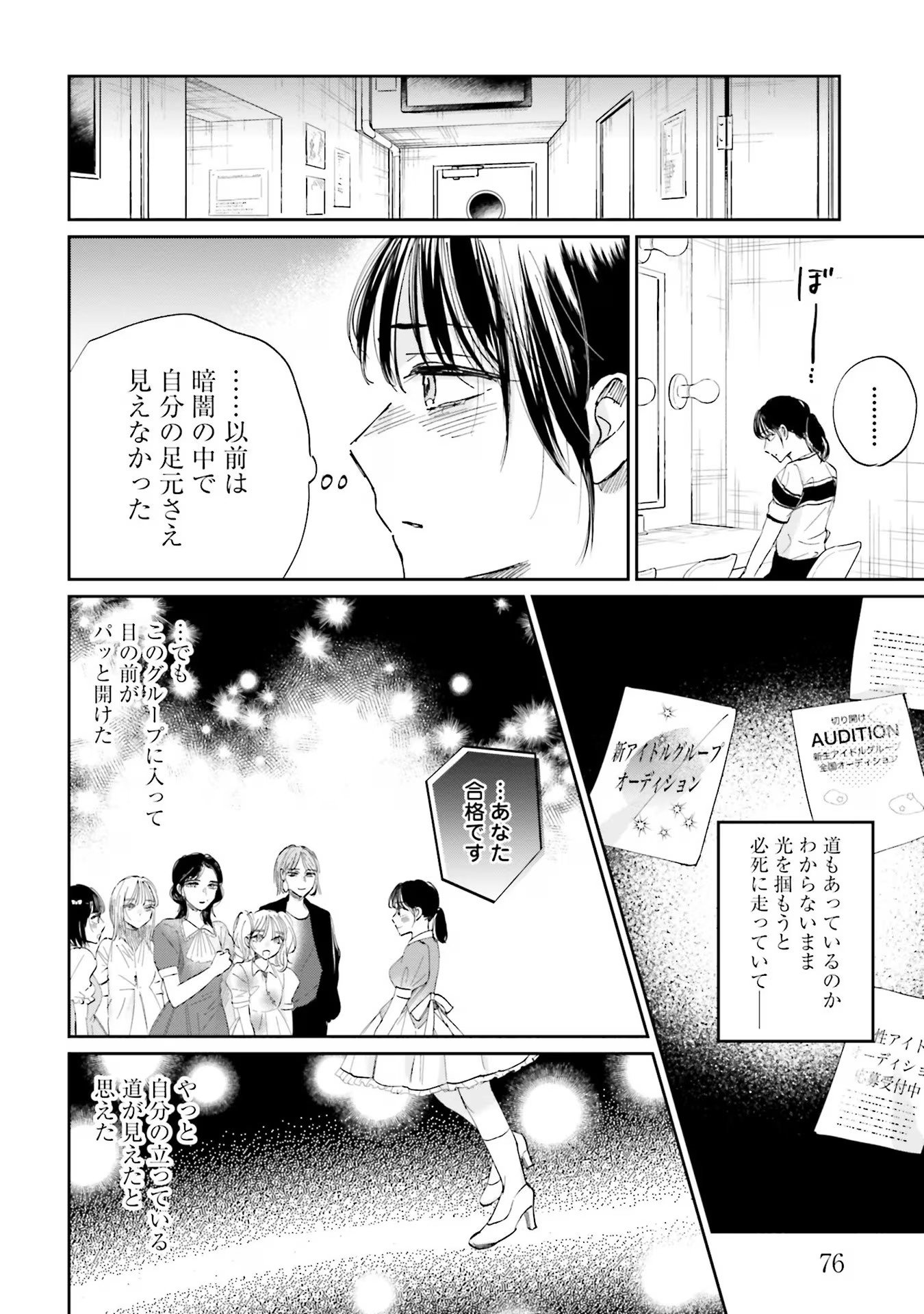 Kimi wa Budoukan ni Tatenai Chapter 2 20ページ