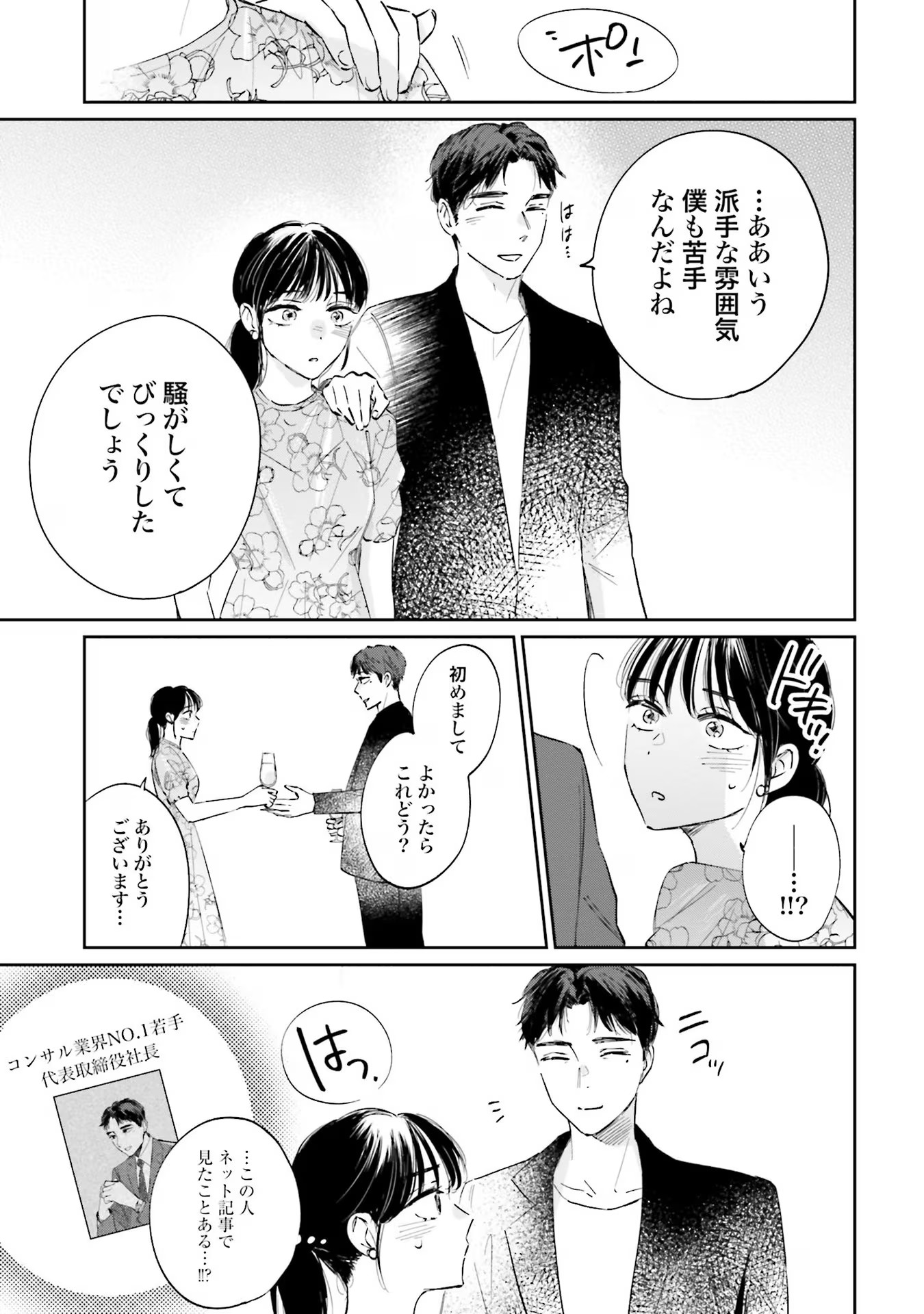 Kimi wa Budoukan ni Tatenai Chapter 2 3ページ