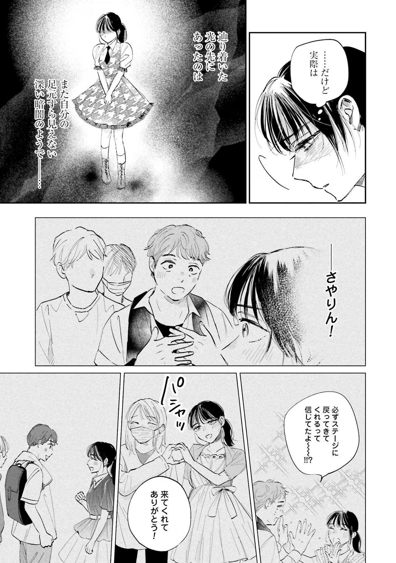 Kimi wa Budoukan ni Tatenai Chapter 2 21ページ
