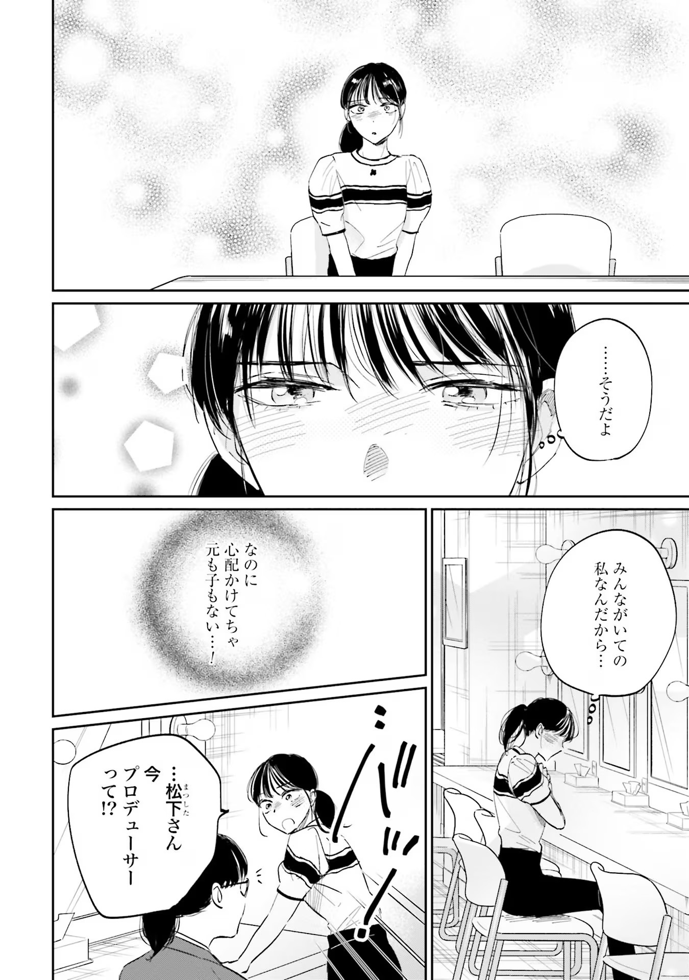 Kimi wa Budoukan ni Tatenai Chapter 2 22ページ