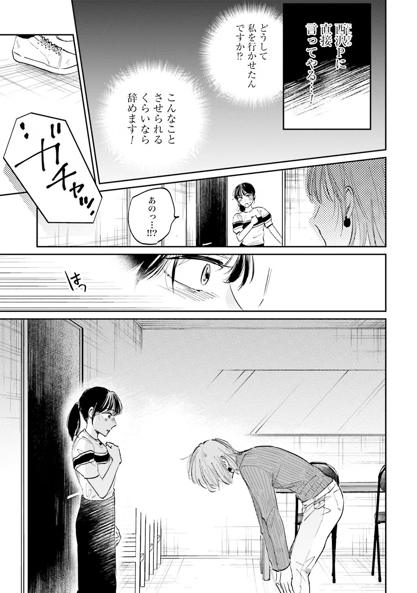 Kimi wa Budoukan ni Tatenai Chapter 2 23ページ