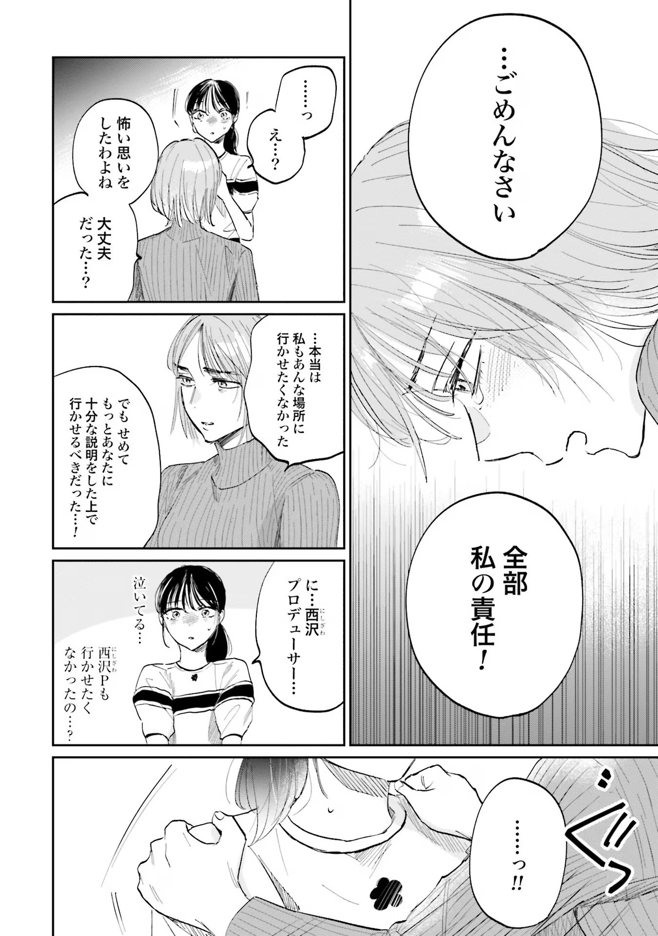 Kimi wa Budoukan ni Tatenai Chapter 2 24ページ