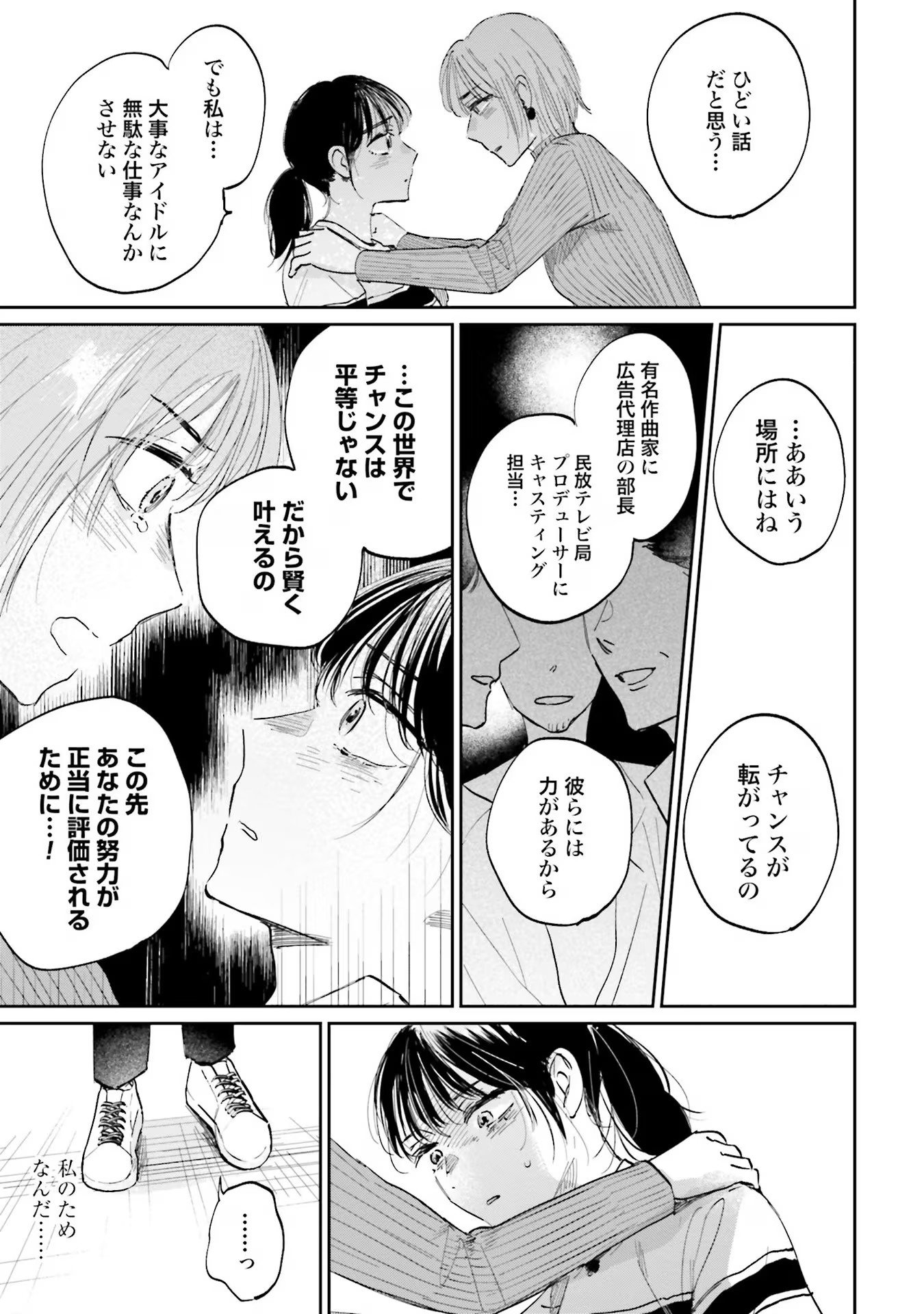 Kimi wa Budoukan ni Tatenai Chapter 2 25ページ