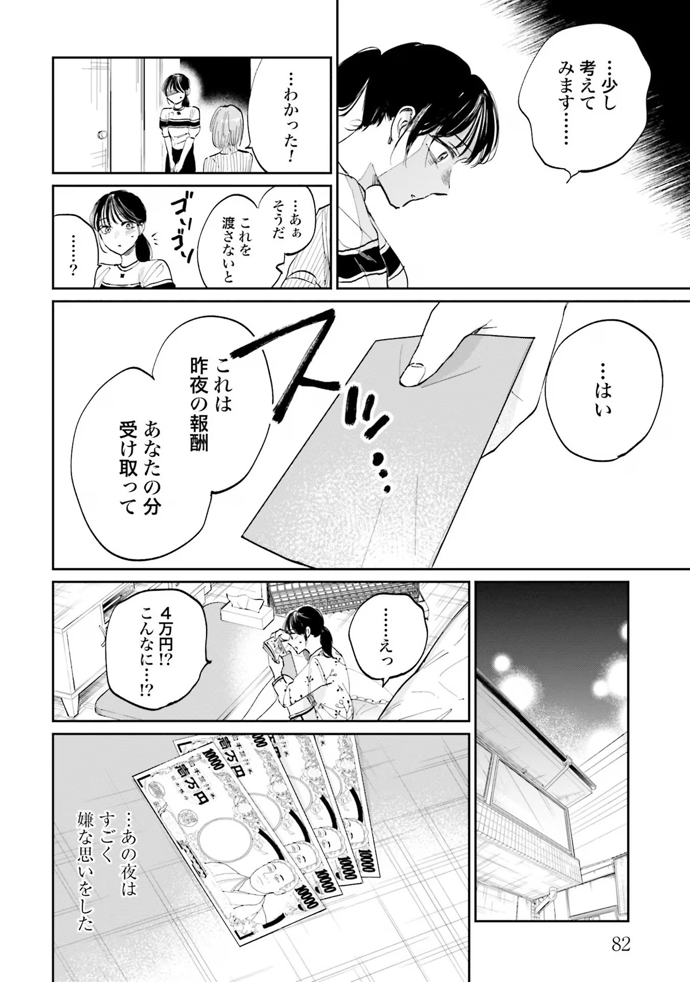 Kimi wa Budoukan ni Tatenai Chapter 2 26ページ